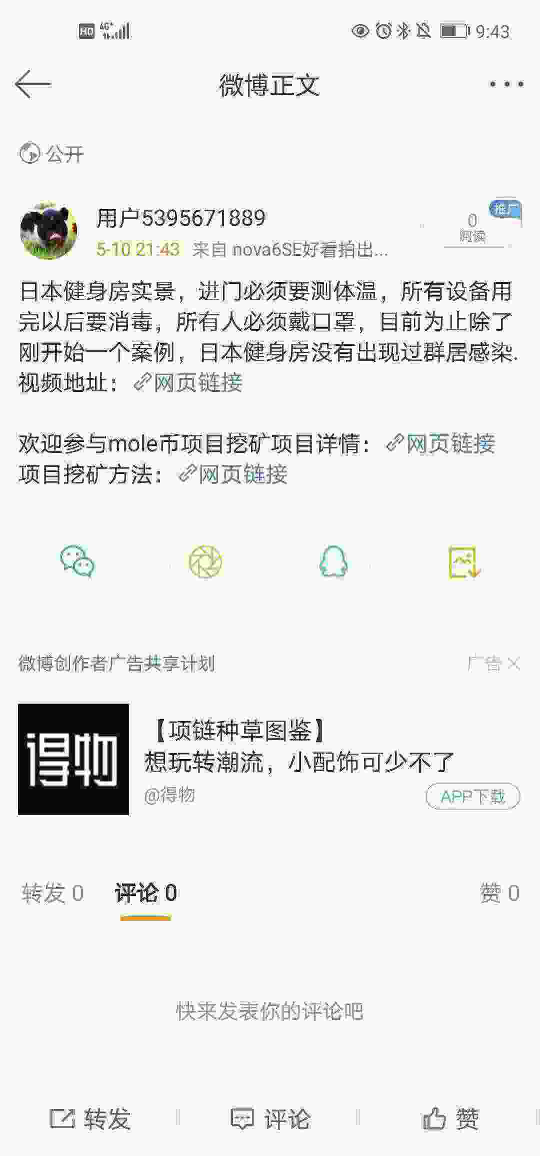 Screenshot_20210510_214306_com.sina.weibo.jpg
