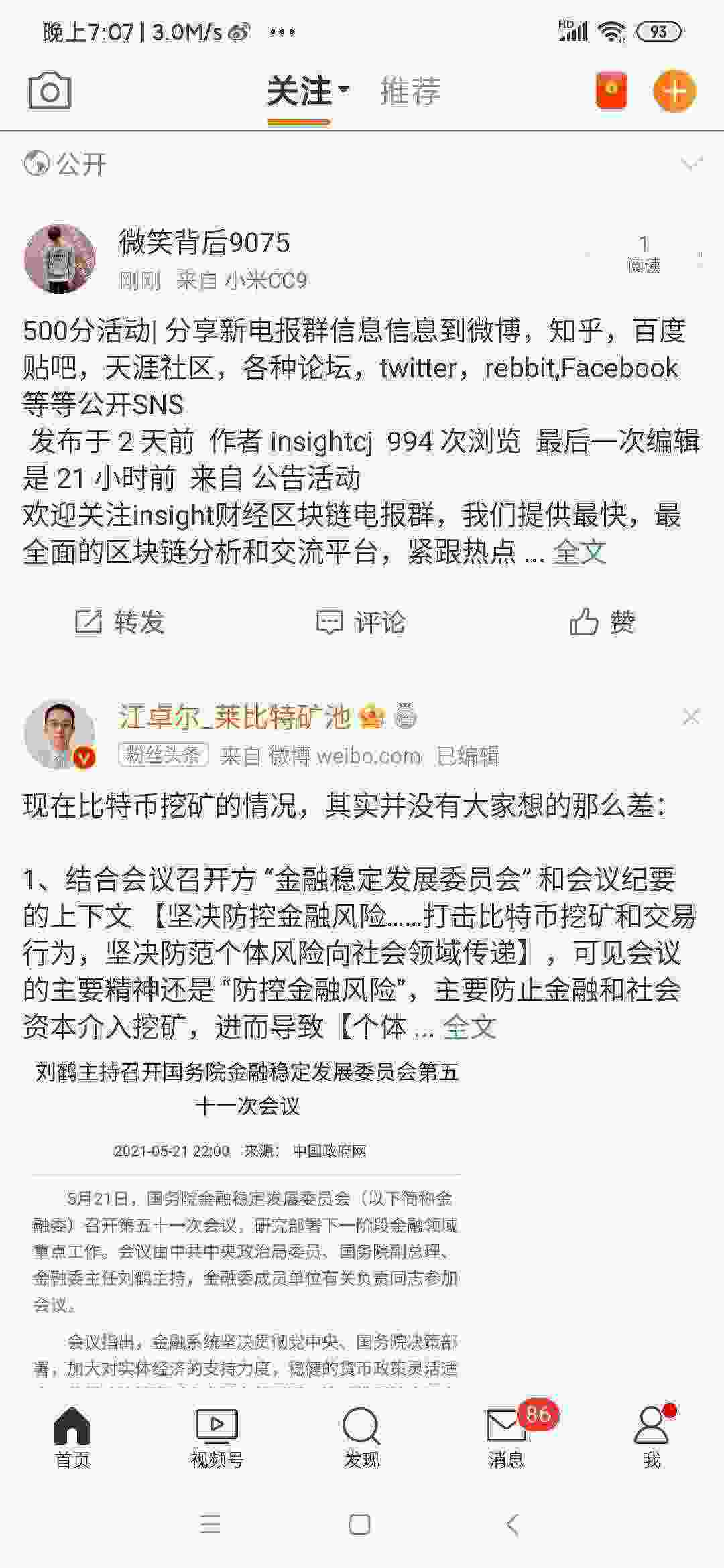 Screenshot_2021-05-22-19-07-45-713_com.sina.weibo.jpg