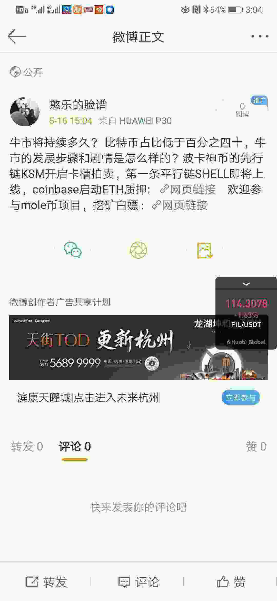 Screenshot_20210516_150413_com.sina.weibo.jpg