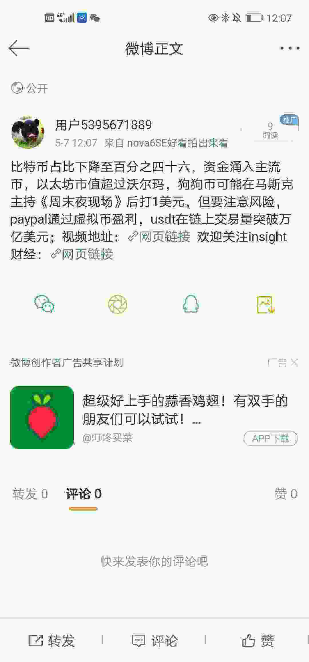 Screenshot_20210507_120715_com.sina.weibo.jpg