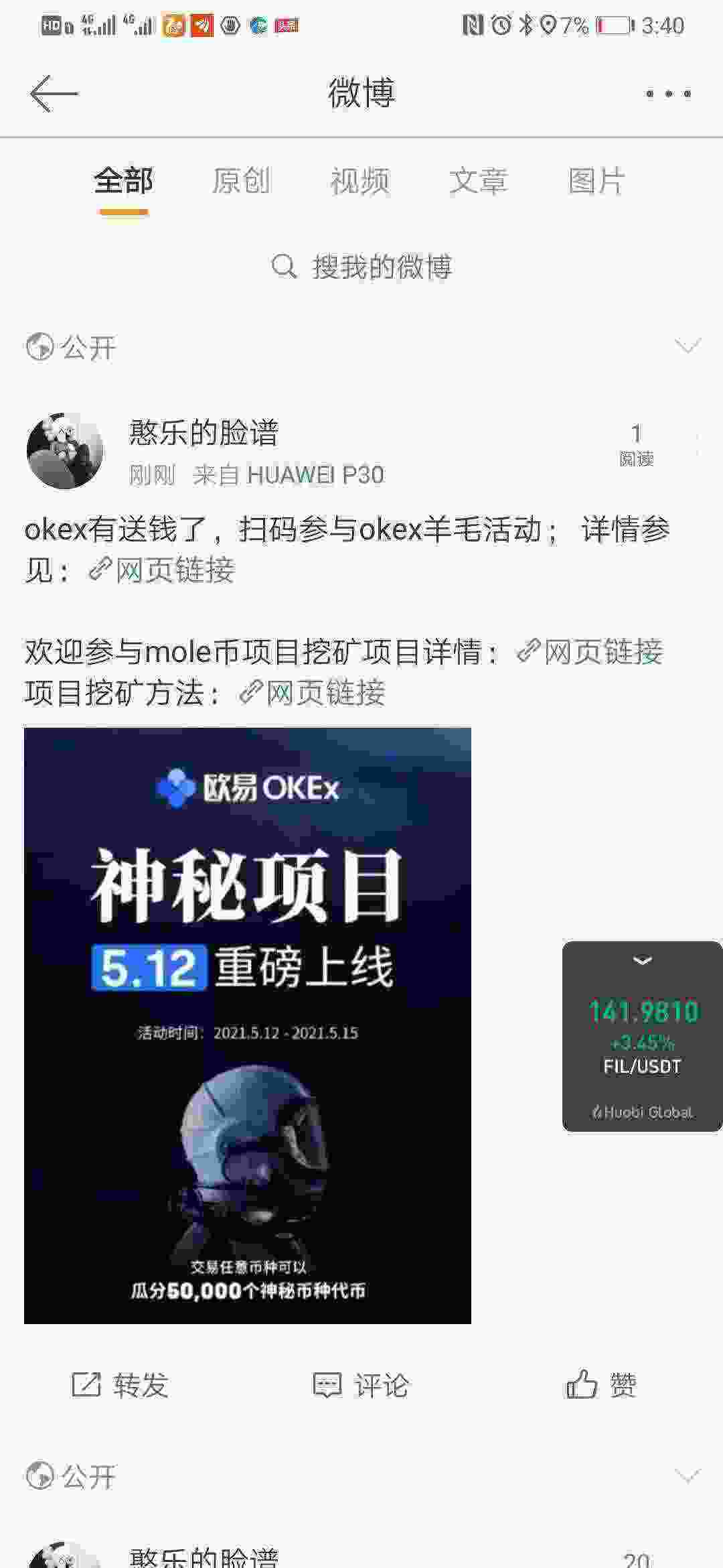 Screenshot_20210512_154007_com.sina.weibo.jpg