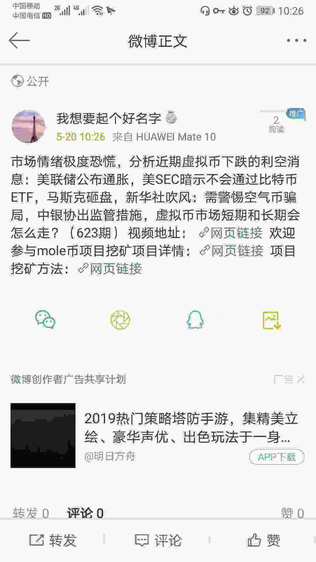 Screenshot_20210520_102649_com.sina.weibo.jpg