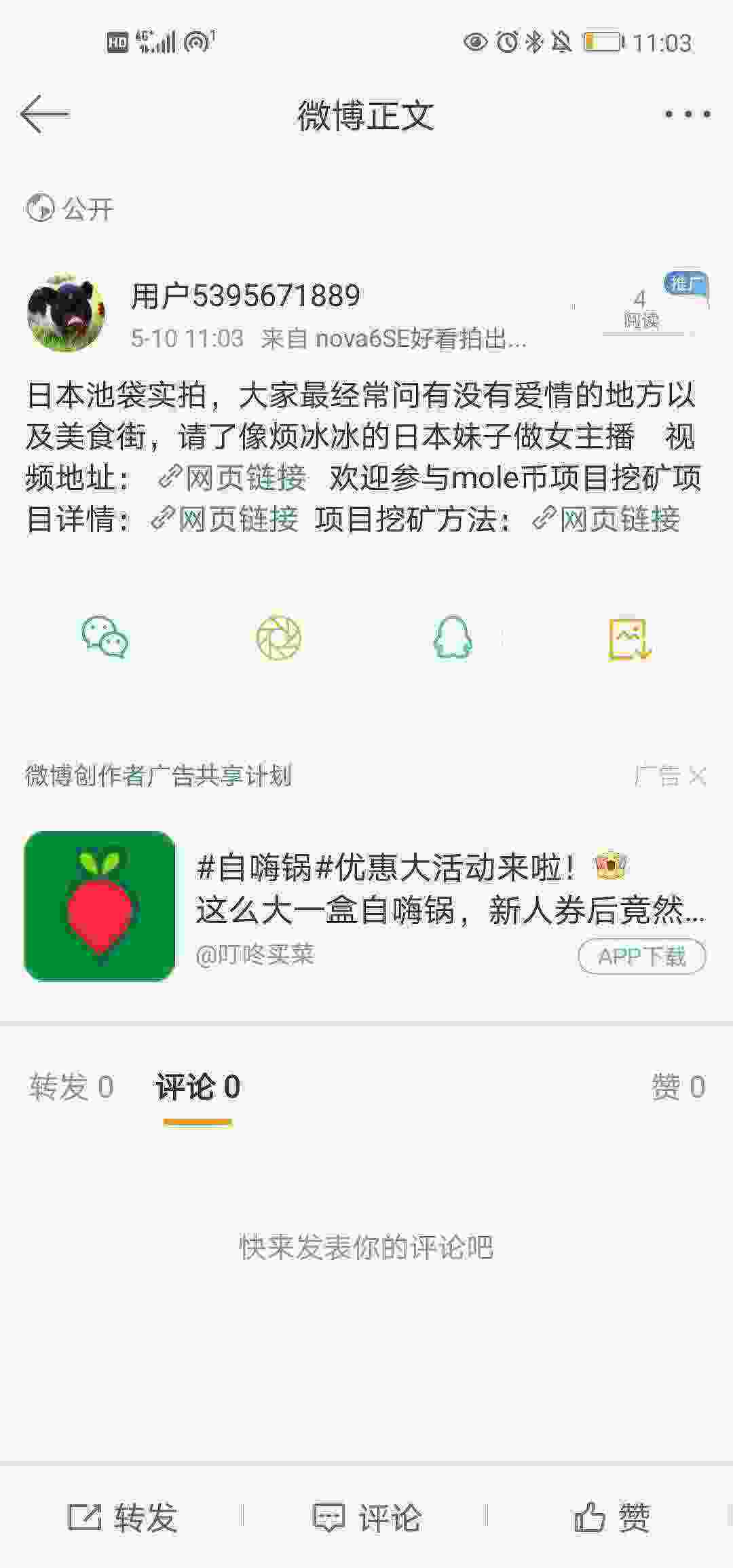 Screenshot_20210510_110308_com.sina.weibo.jpg