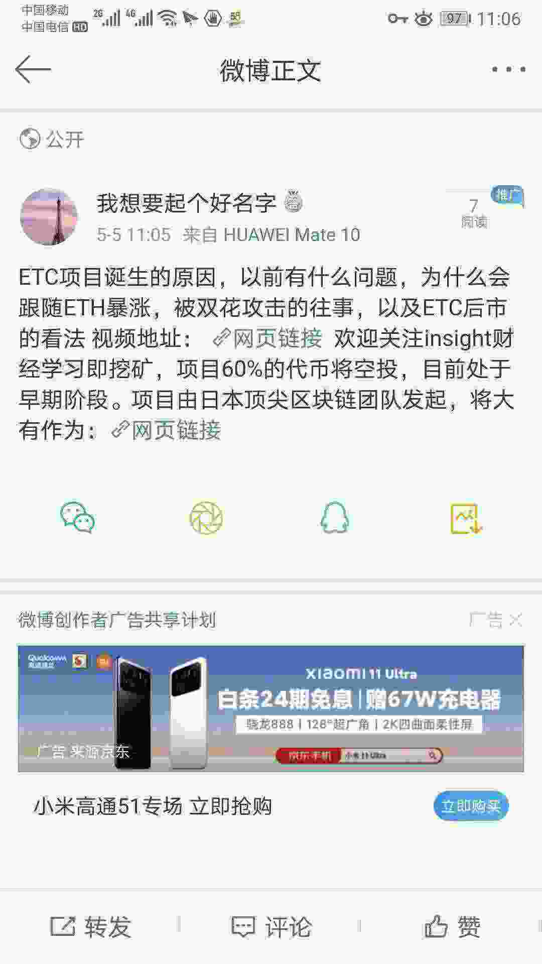 Screenshot_20210505_110604_com.sina.weibo.jpg