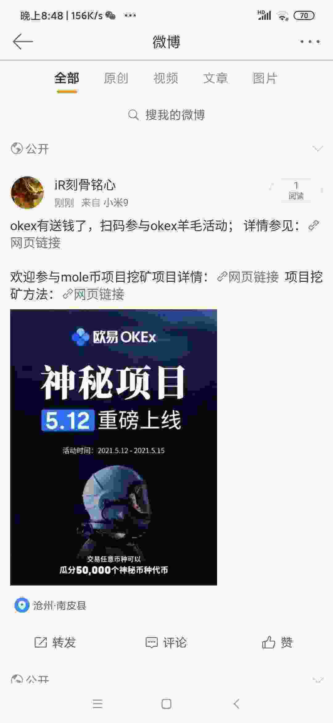 Screenshot_2021-05-11-20-48-54-427_com.sina.weibo.jpg