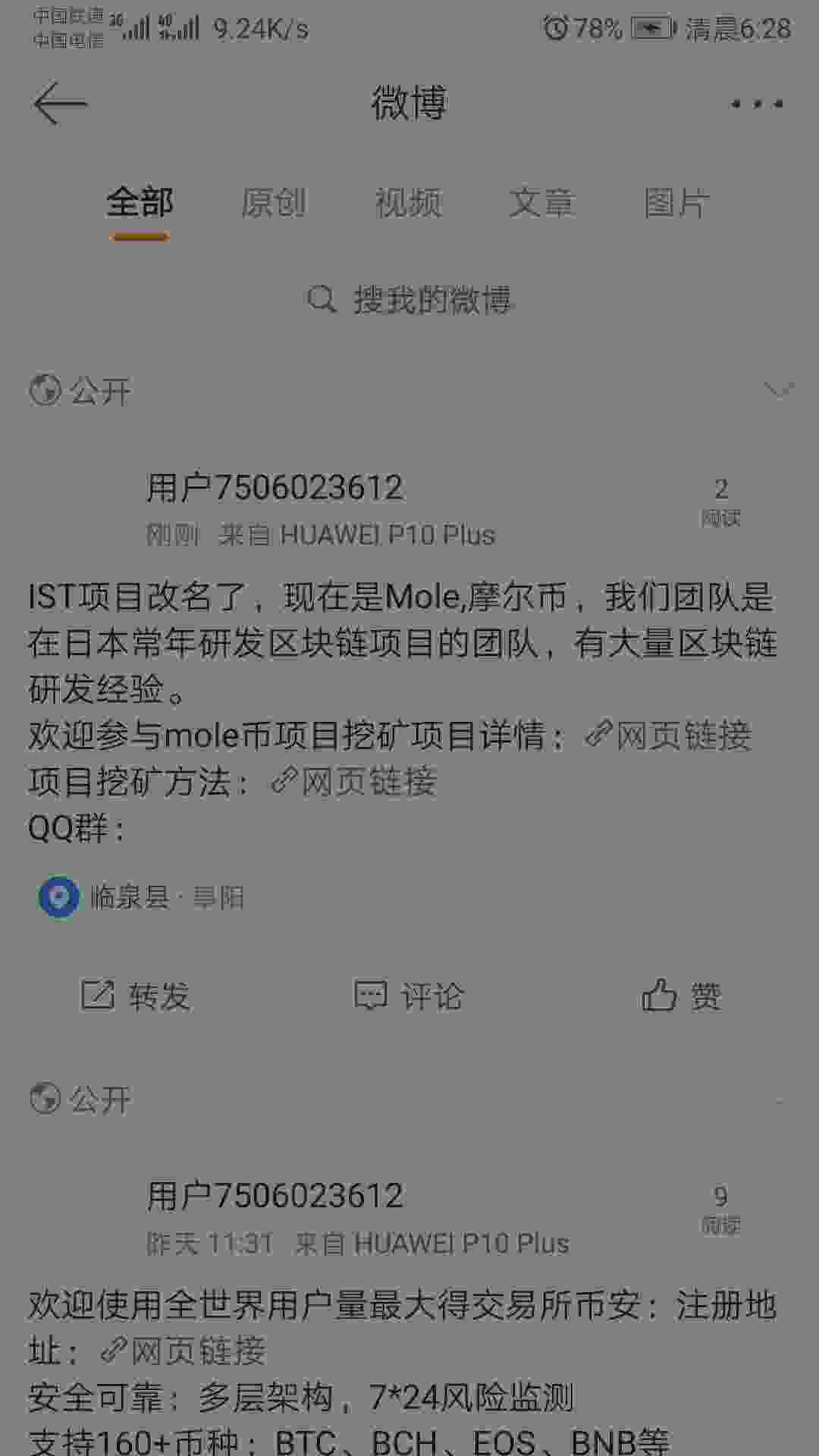 Screenshot_20210627_062815_com.sina.weibo.jpg