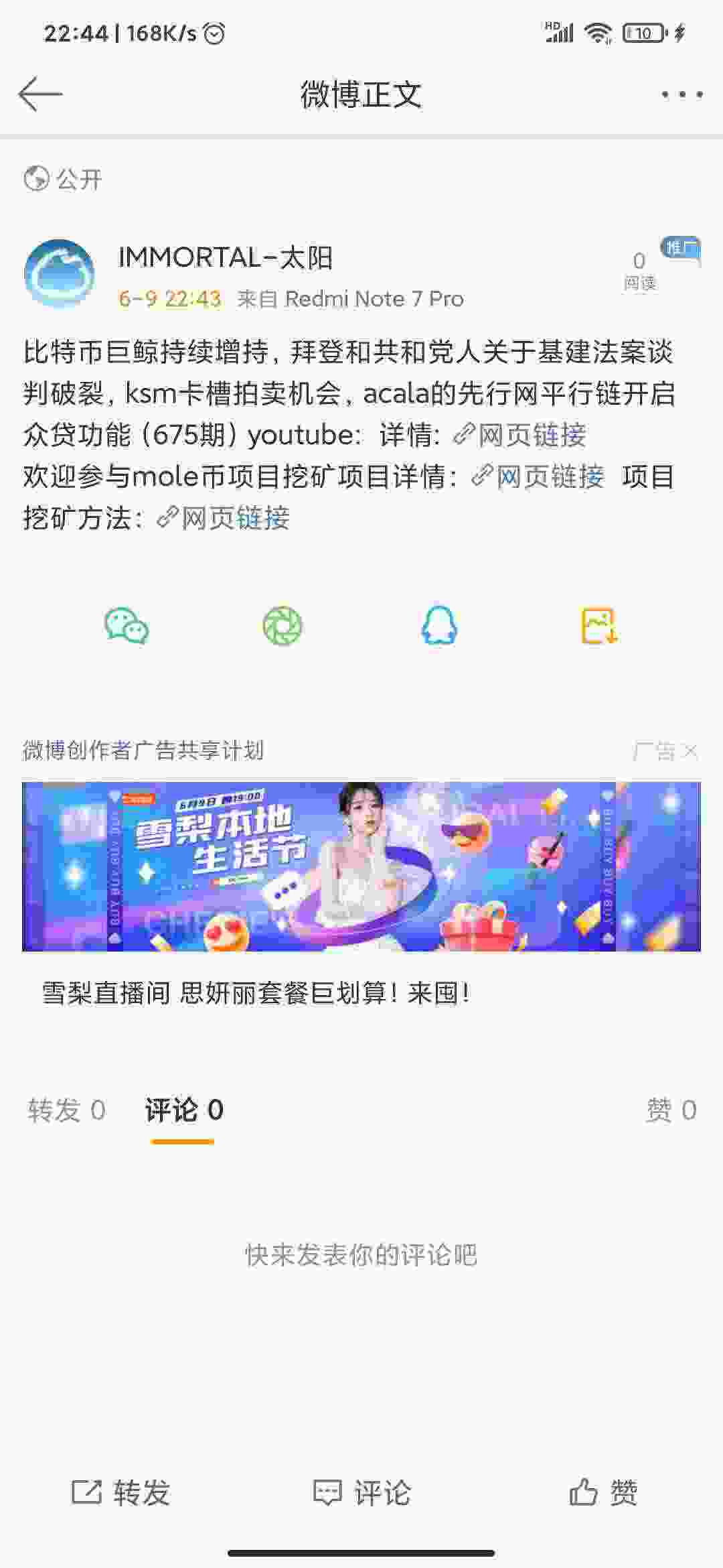 Screenshot_2021-06-09-22-44-04-191_com.sina.weibo.jpg