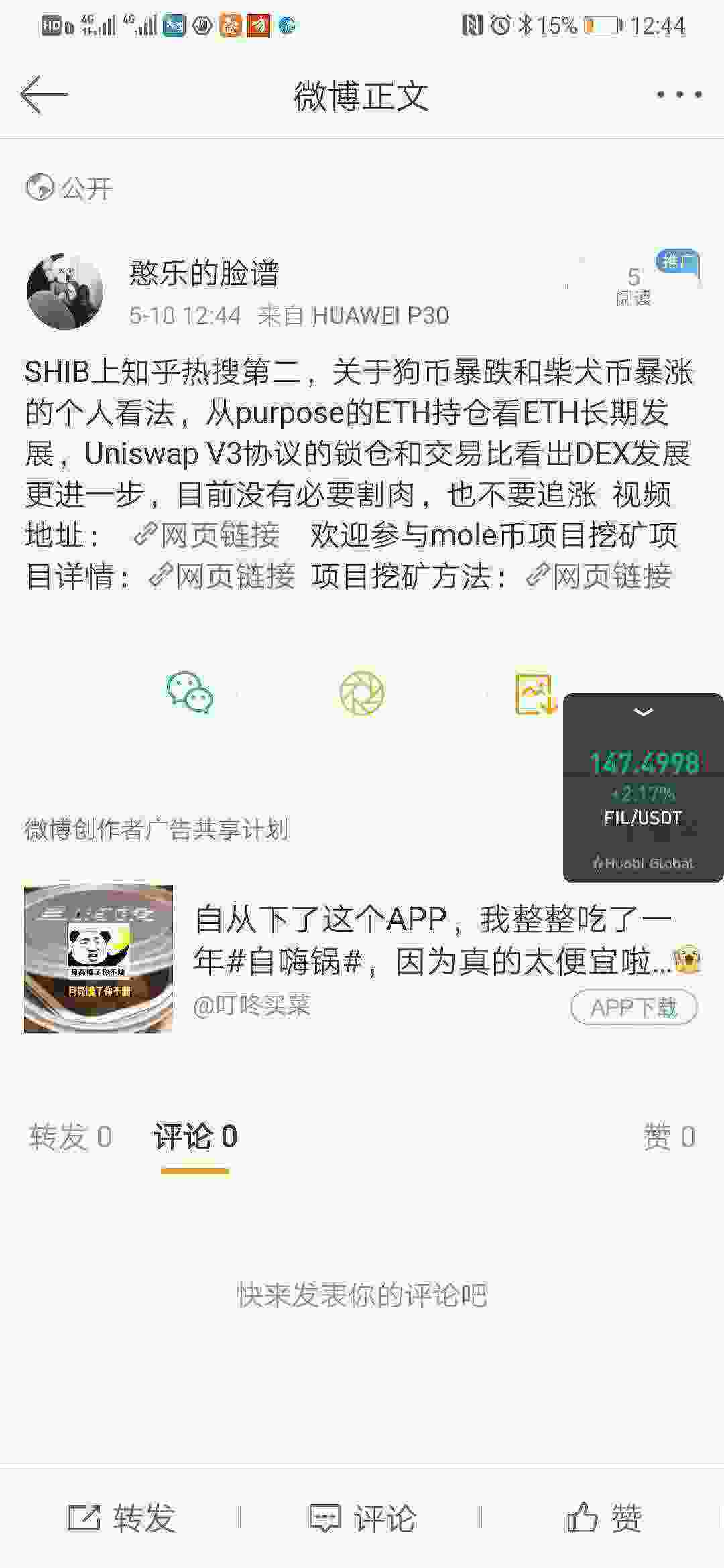 Screenshot_20210510_124423_com.sina.weibo.jpg