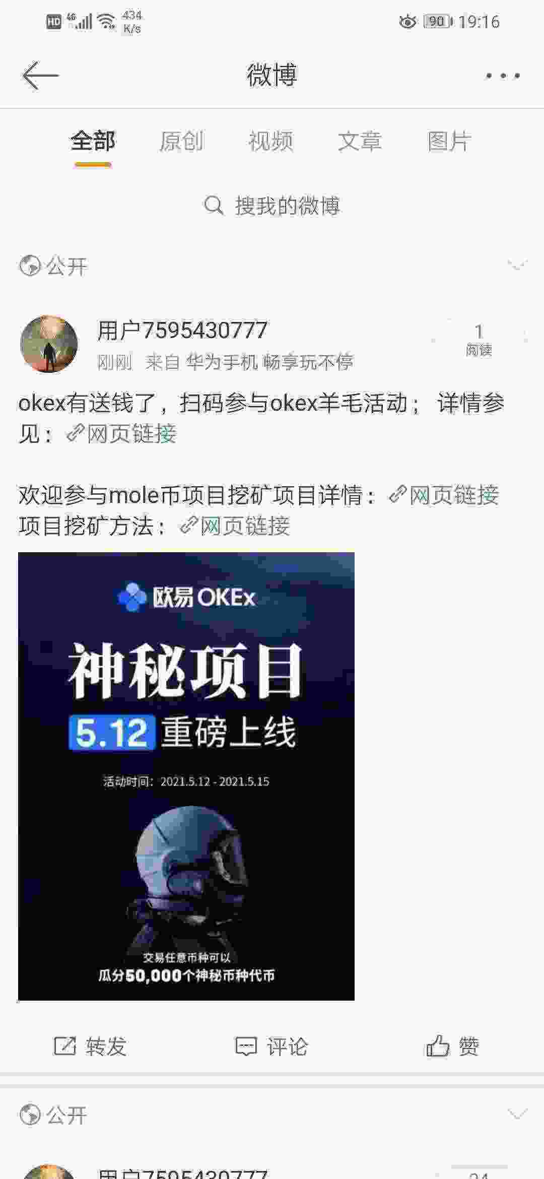 Screenshot_20210512_191604_com.sina.weibo.jpg
