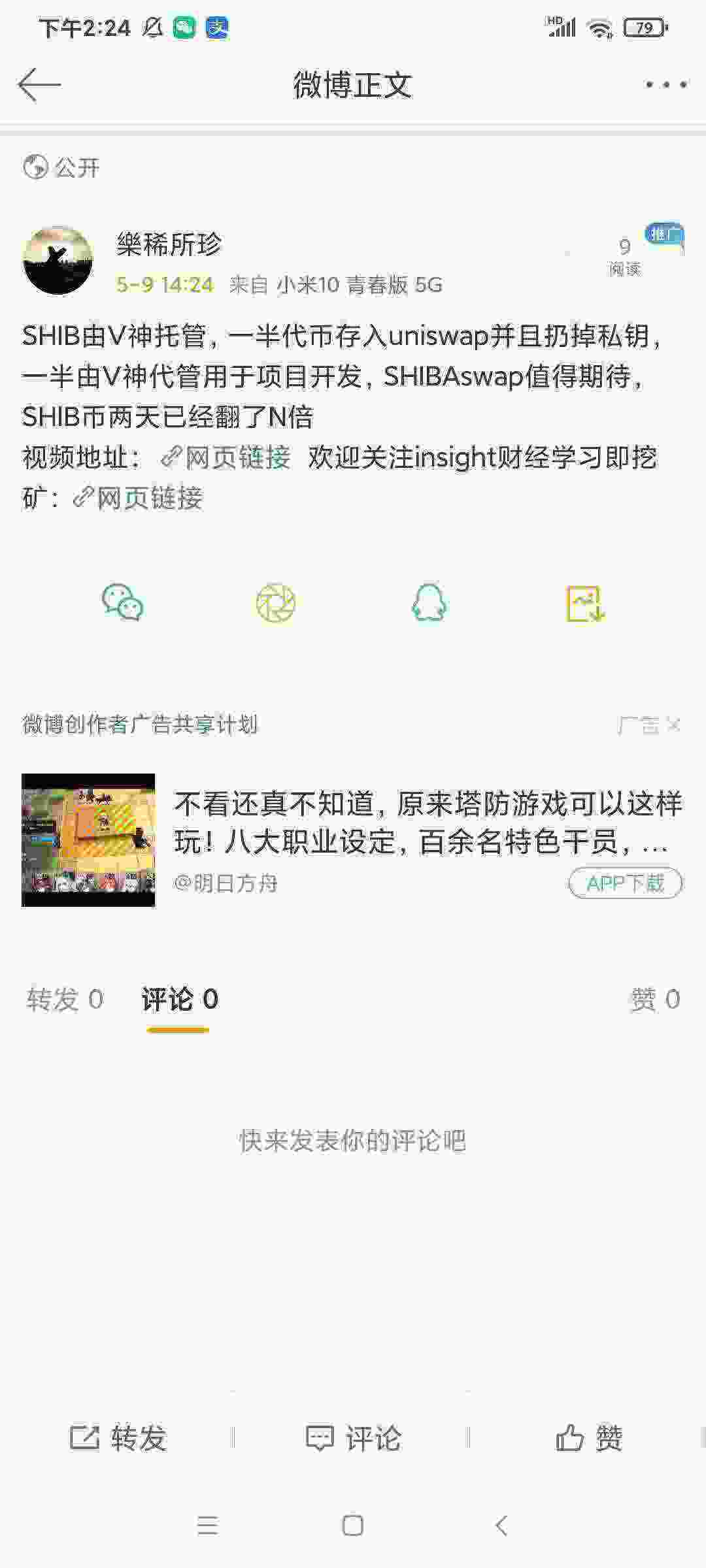 Screenshot_2021-05-09-14-24-38-966_com.sina.weibo.jpg