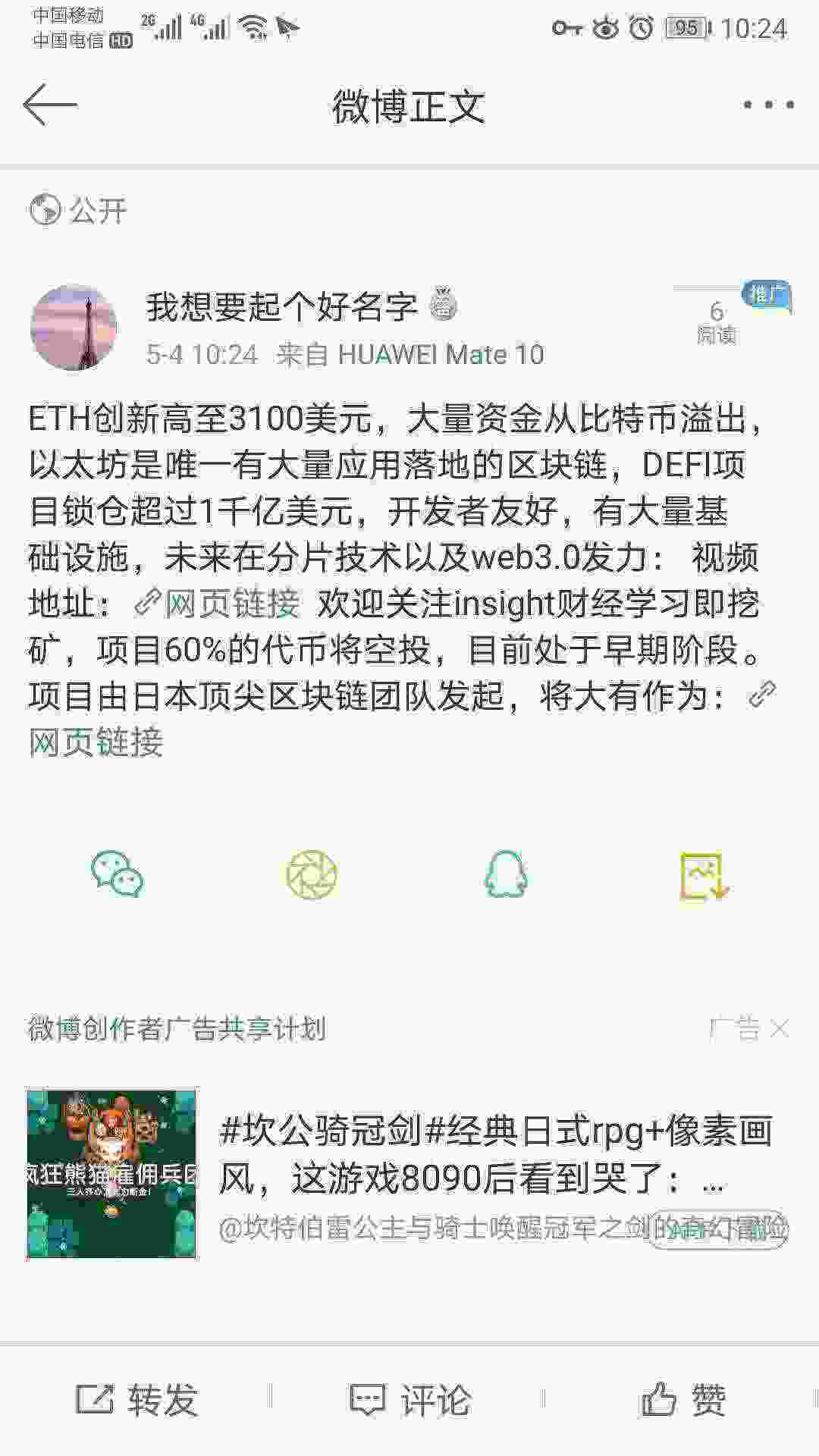 Screenshot_20210504_102412_com.sina.weibo.jpg