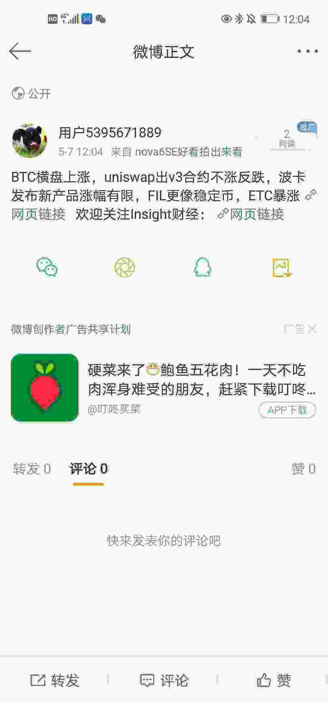 Screenshot_20210507_120443_com.sina.weibo.jpg