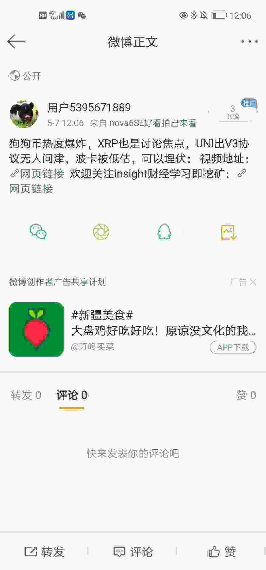 Screenshot_20210507_120615_com.sina.weibo.jpg
