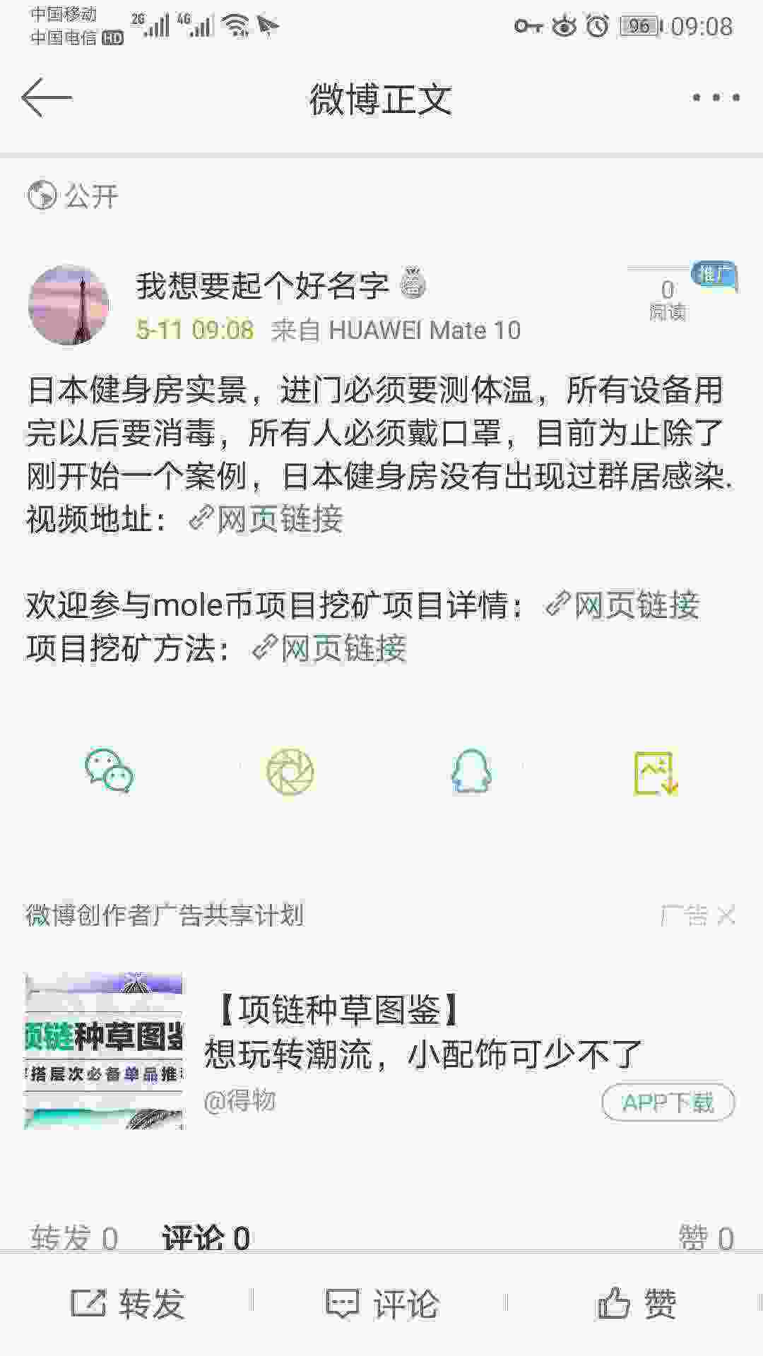 Screenshot_20210511_090835_com.sina.weibo.jpg