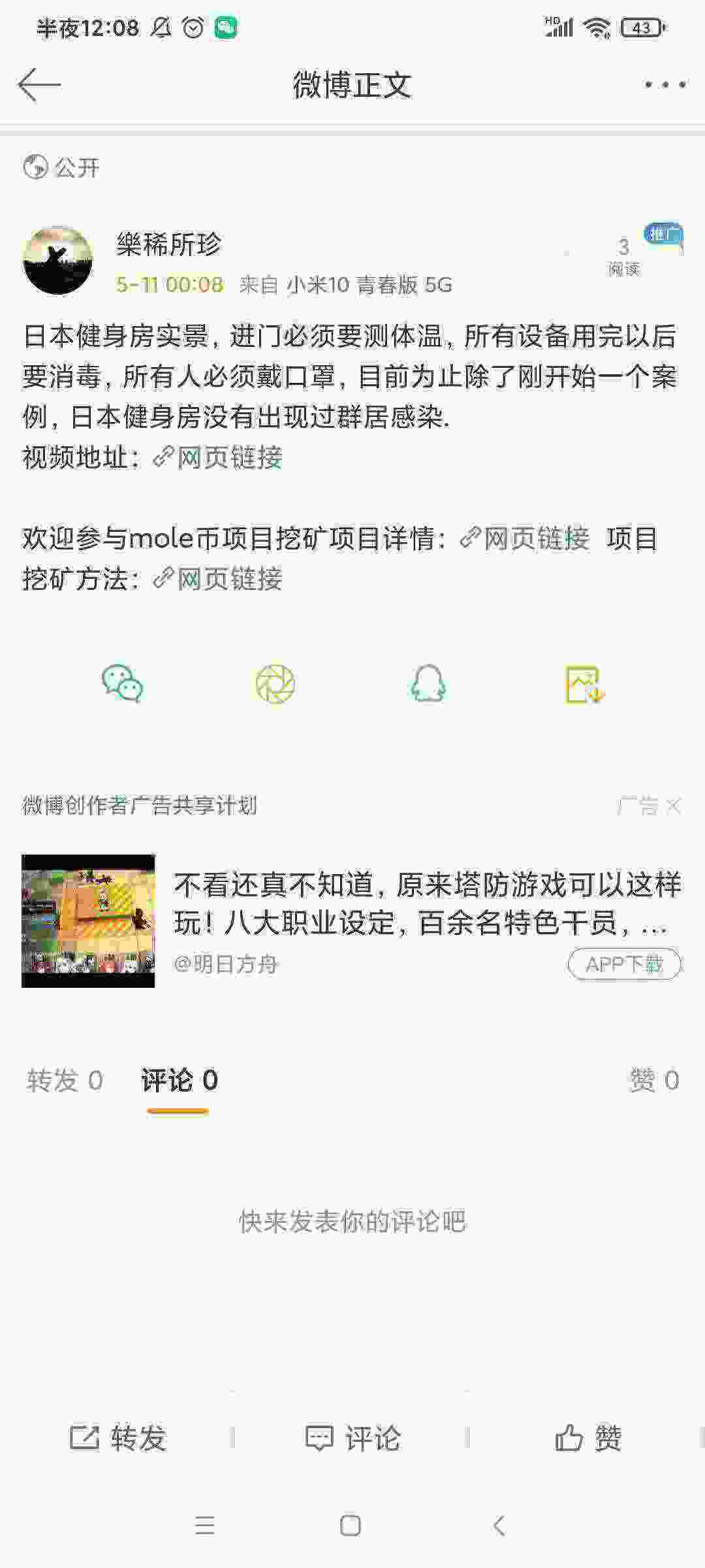 Screenshot_2021-05-11-00-08-58-706_com.sina.weibo.jpg