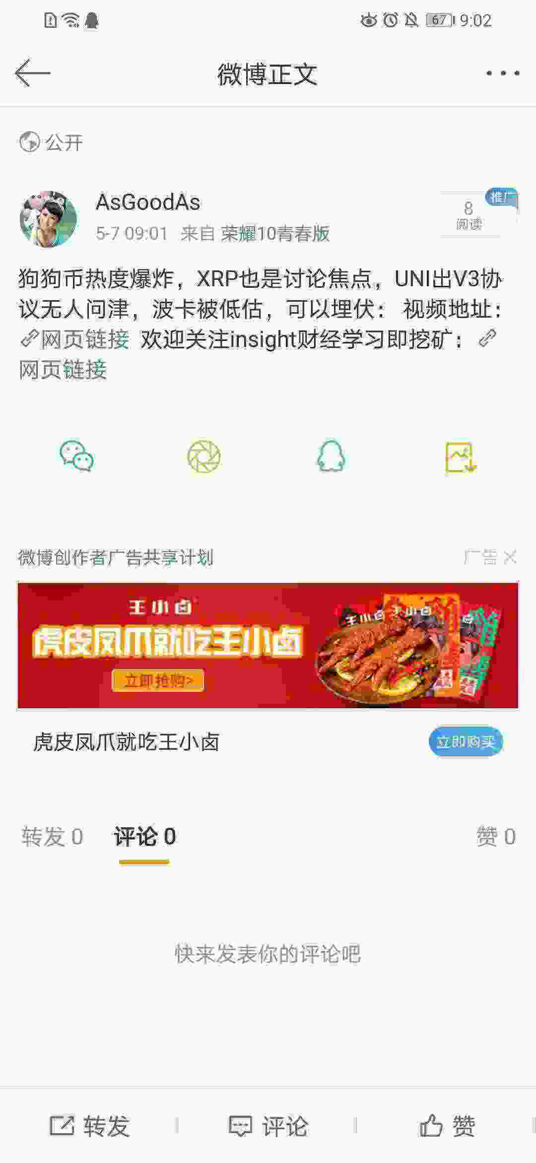 Screenshot_20210507_090205_com.sina.weibo.jpg
