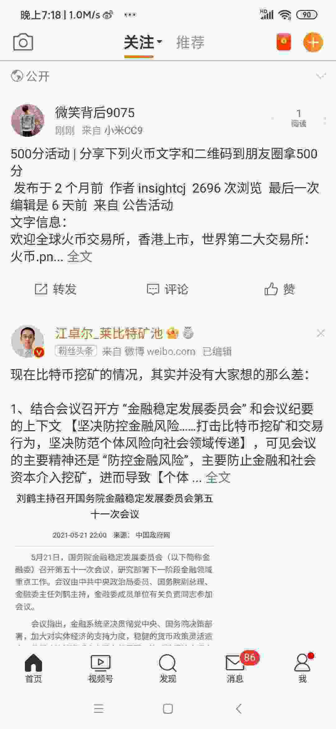 Screenshot_2021-05-22-19-18-07-437_com.sina.weibo.jpg
