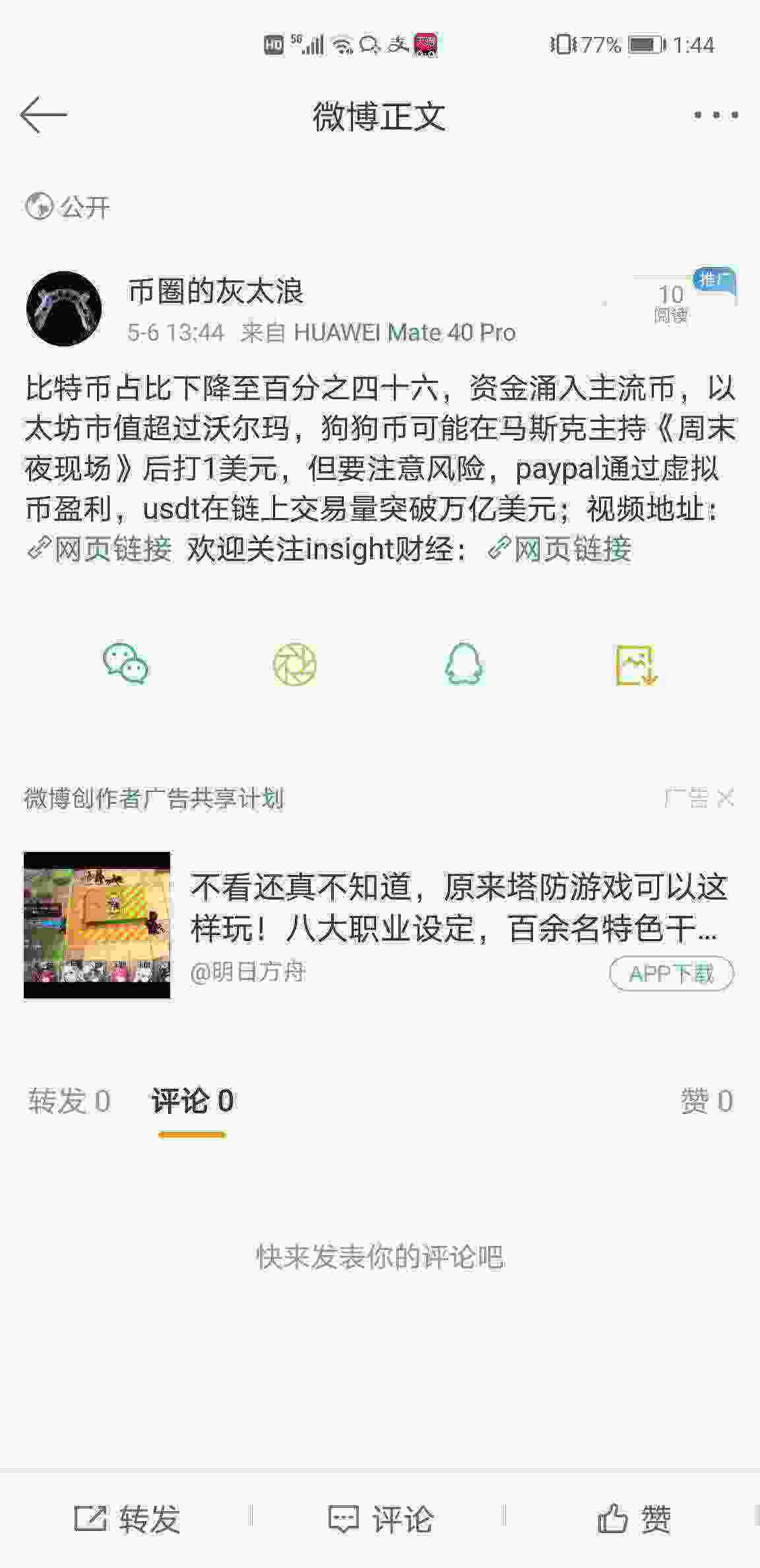 Screenshot_20210506_134432_com.sina.weibo.jpg