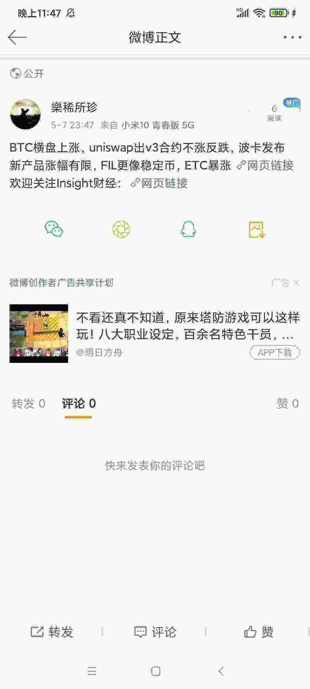 Screenshot_2021-05-07-23-47-20-841_com.sina.weibo.jpg