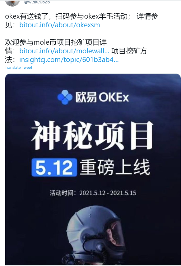 分享OKEX信息20210511.png