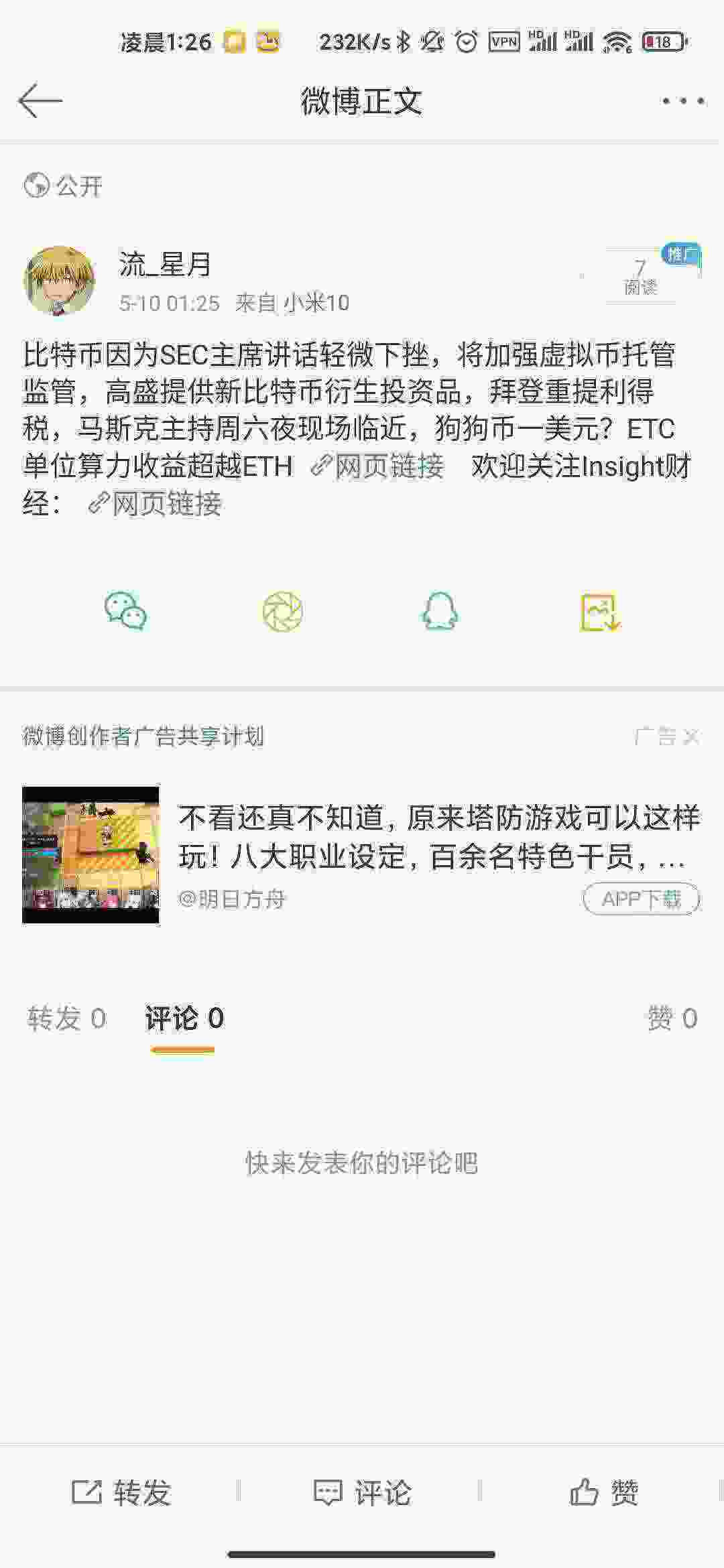 Screenshot_2021-05-10-01-26-00-360_com.sina.weibo.jpg