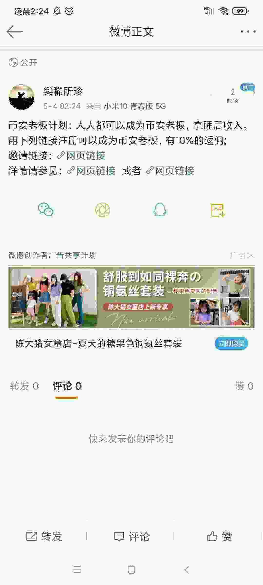 Screenshot_2021-05-04-02-24-17-502_com.sina.weibo.jpg