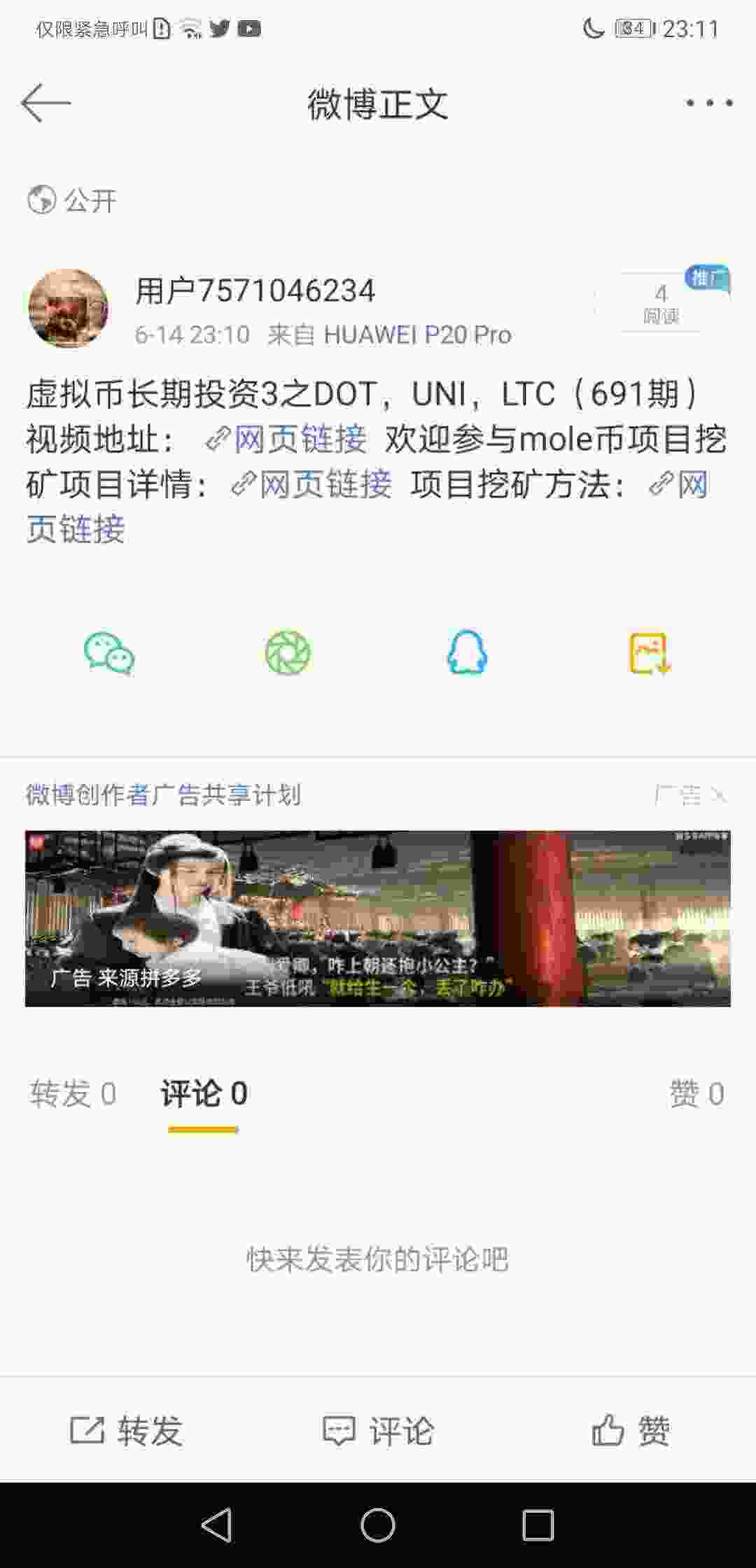 Screenshot_20210614_231124_com.sina.weibo.jpg