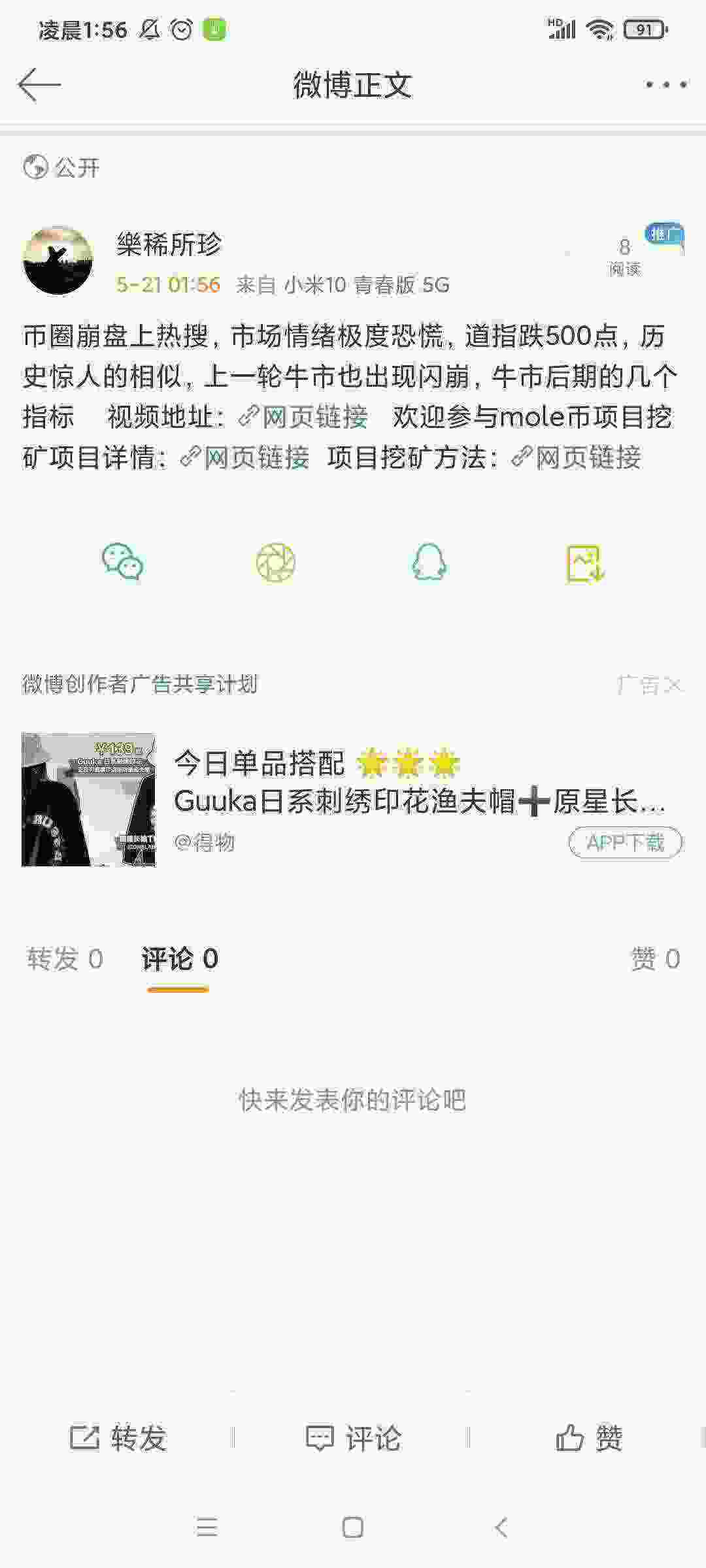 Screenshot_2021-05-21-01-56-45-016_com.sina.weibo.jpg