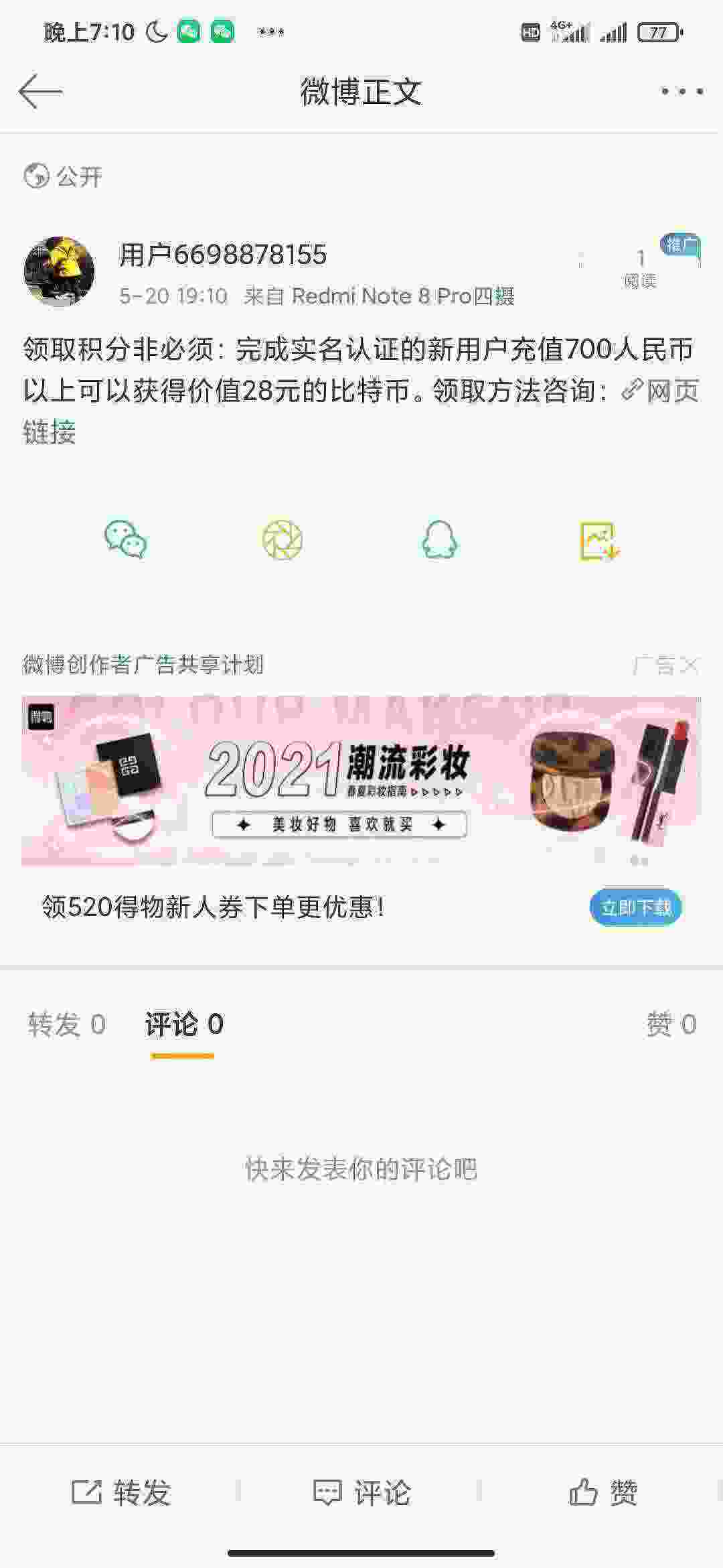 Screenshot_2021-05-20-19-10-51-873_com.sina.weibo.jpg