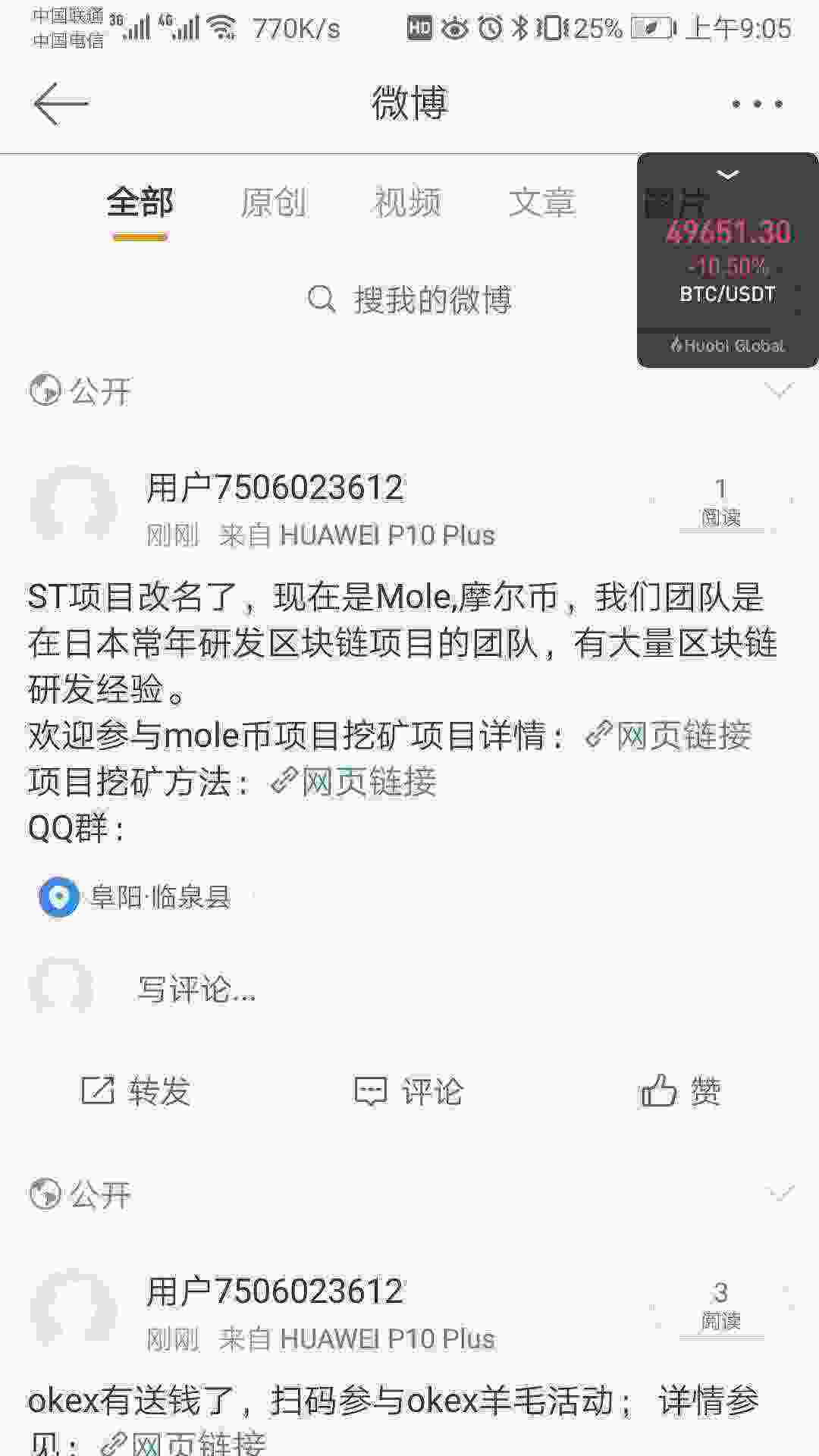 Screenshot_20210513_090524_com.sina.weibo.jpg