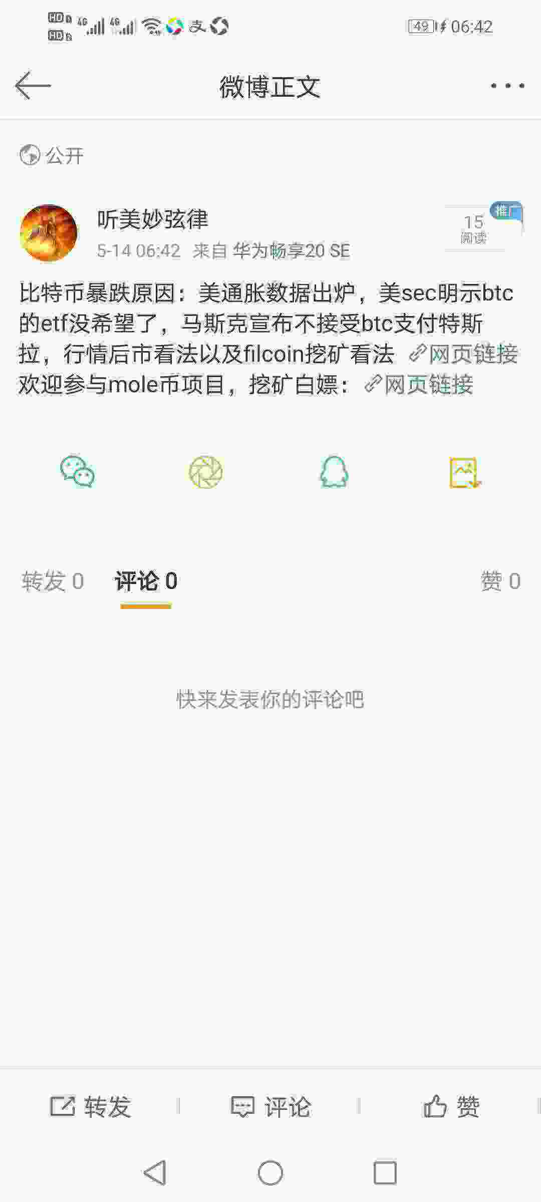 Screenshot_20210514_064246_com.sina.weibo.jpg