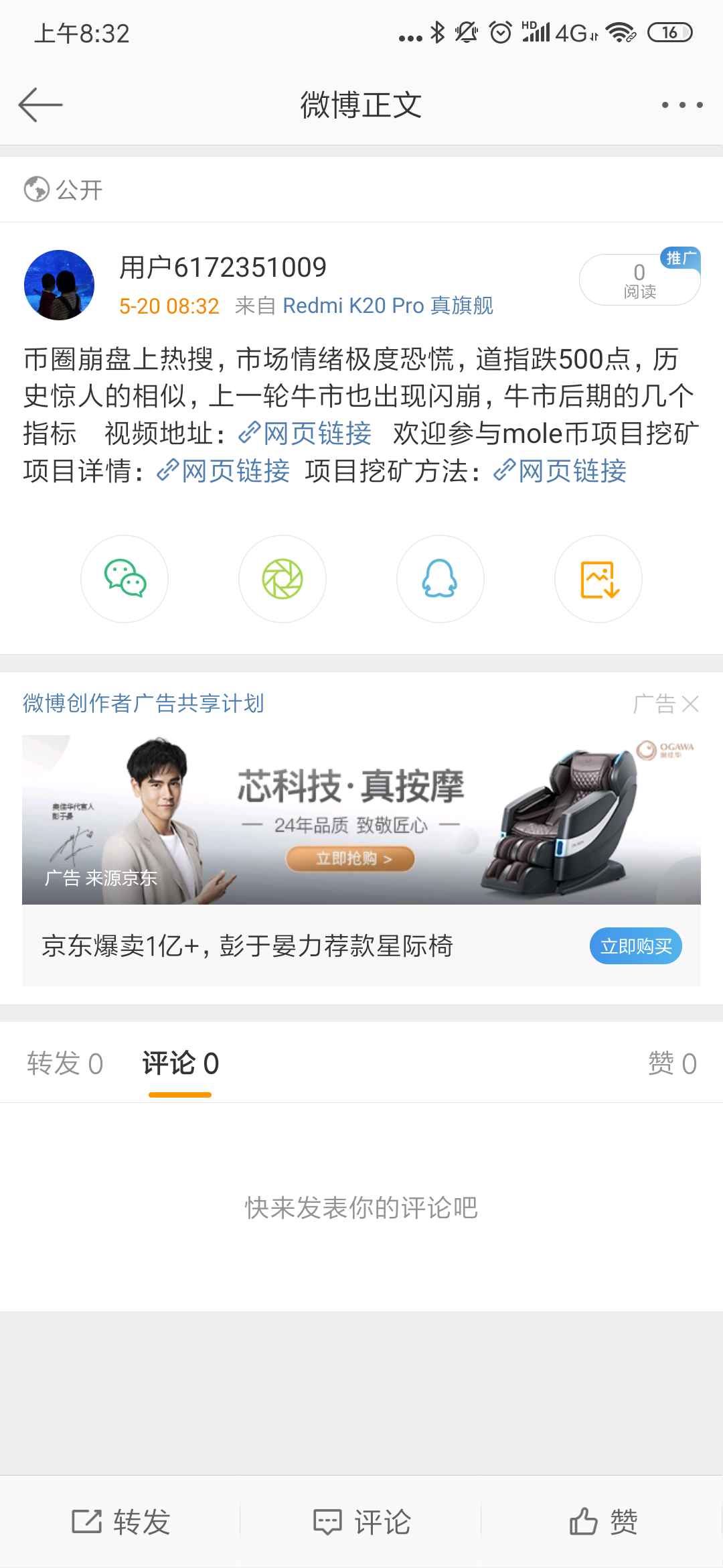 Screenshot_2021-05-20-08-32-19-629_com.sina.weibo.png