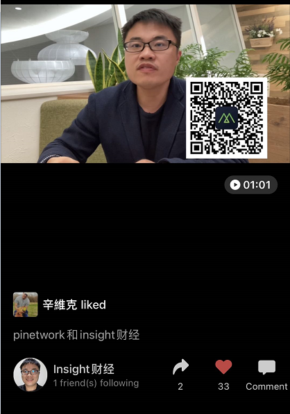 pinetwork和insight财经.png