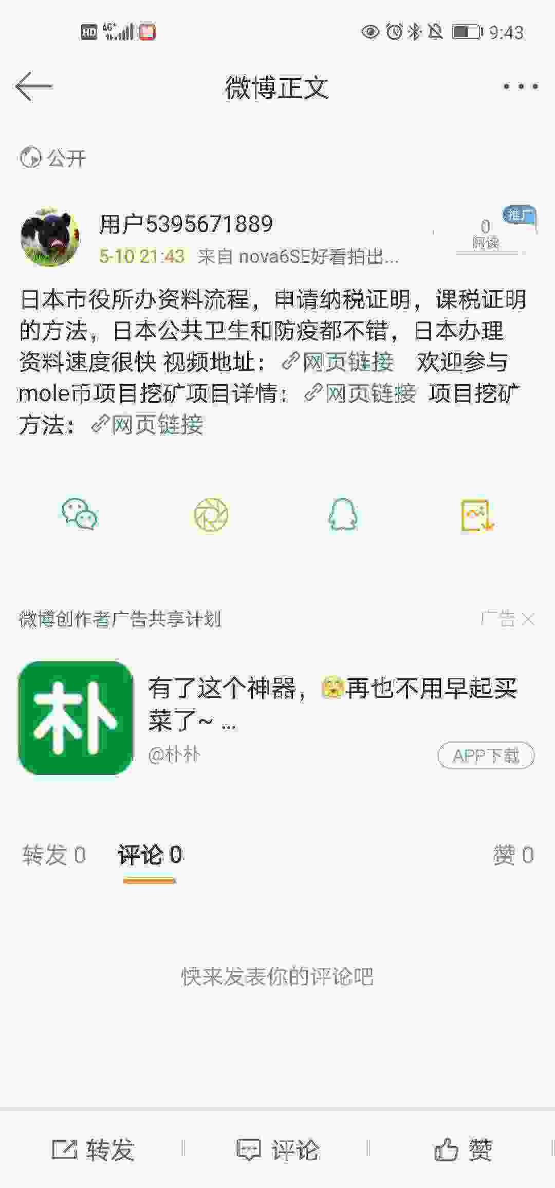 Screenshot_20210510_214353_com.sina.weibo.jpg