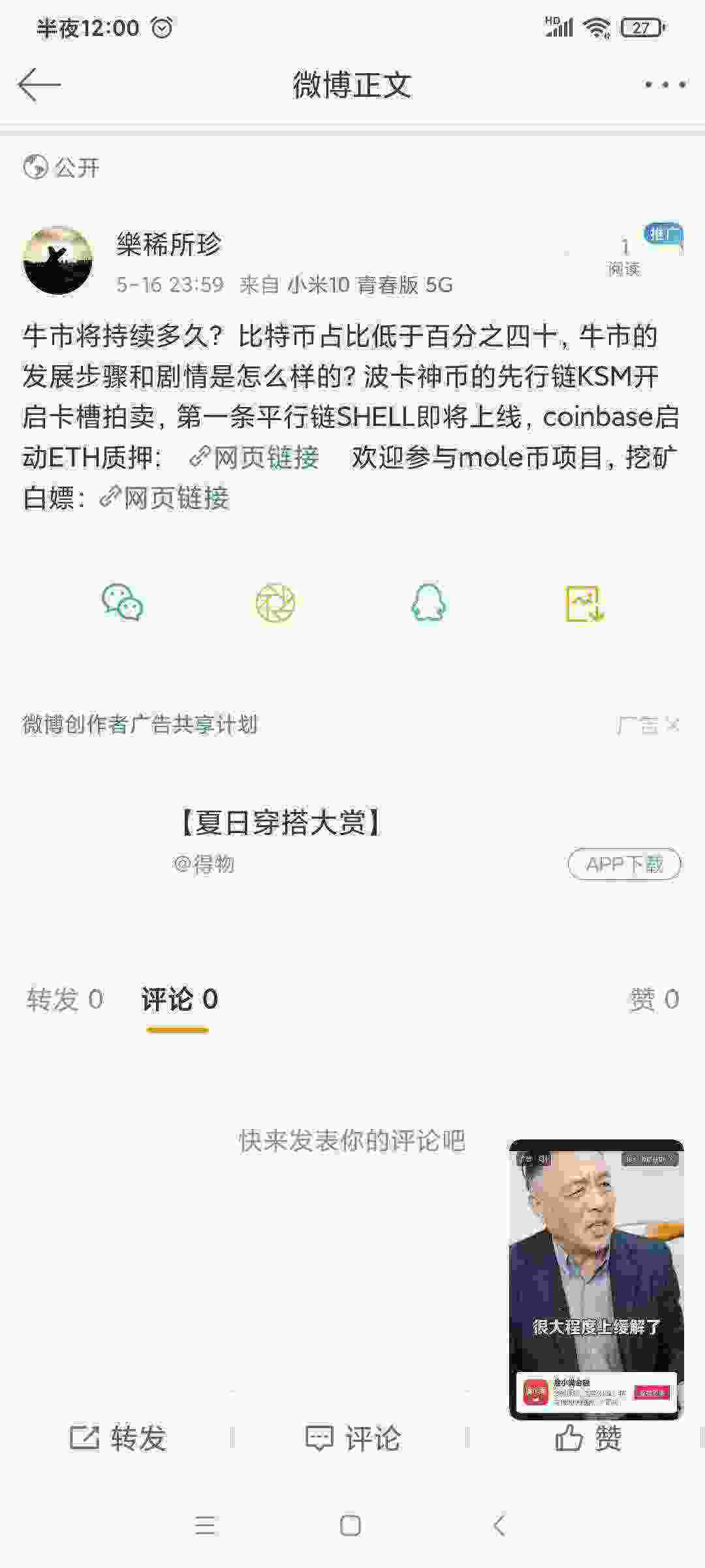 Screenshot_2021-05-17-00-00-04-884_com.sina.weibo.jpg