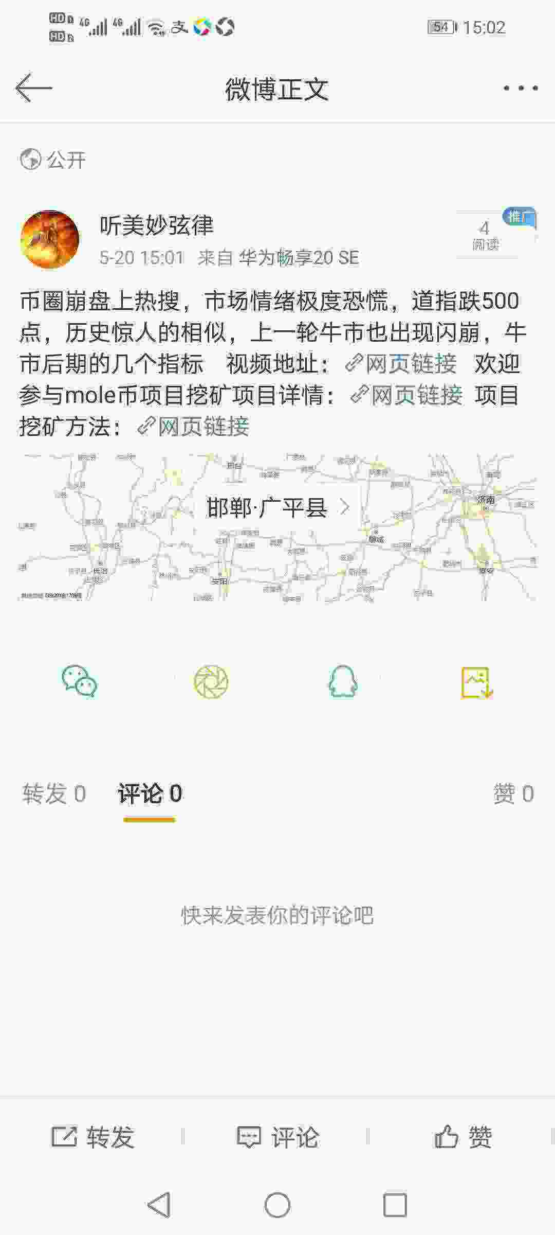 Screenshot_20210520_150215_com.sina.weibo.jpg