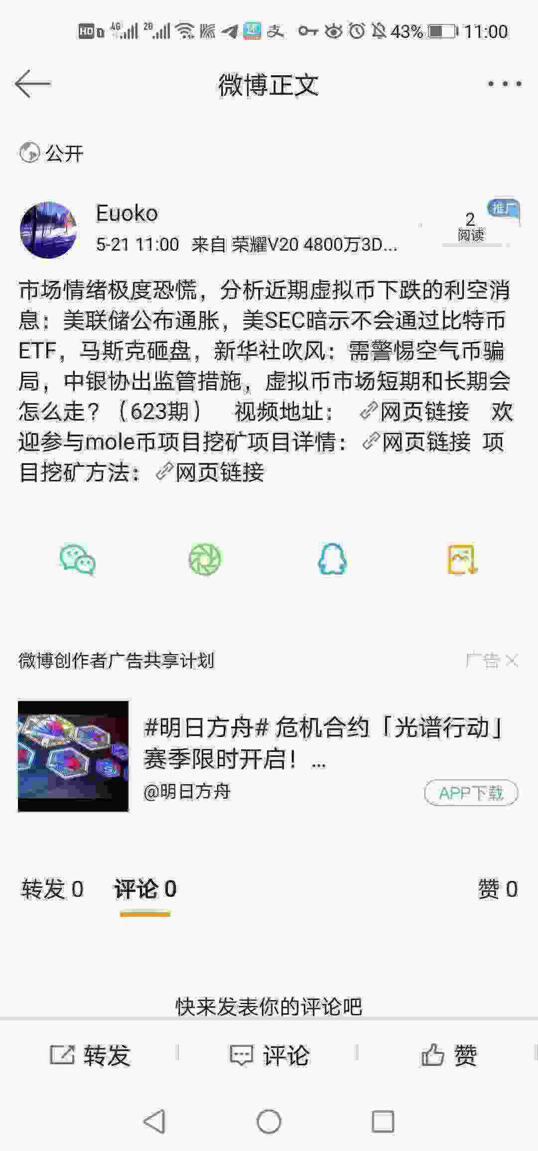 Screenshot_20210521_110023_com.sina.weibo.jpg