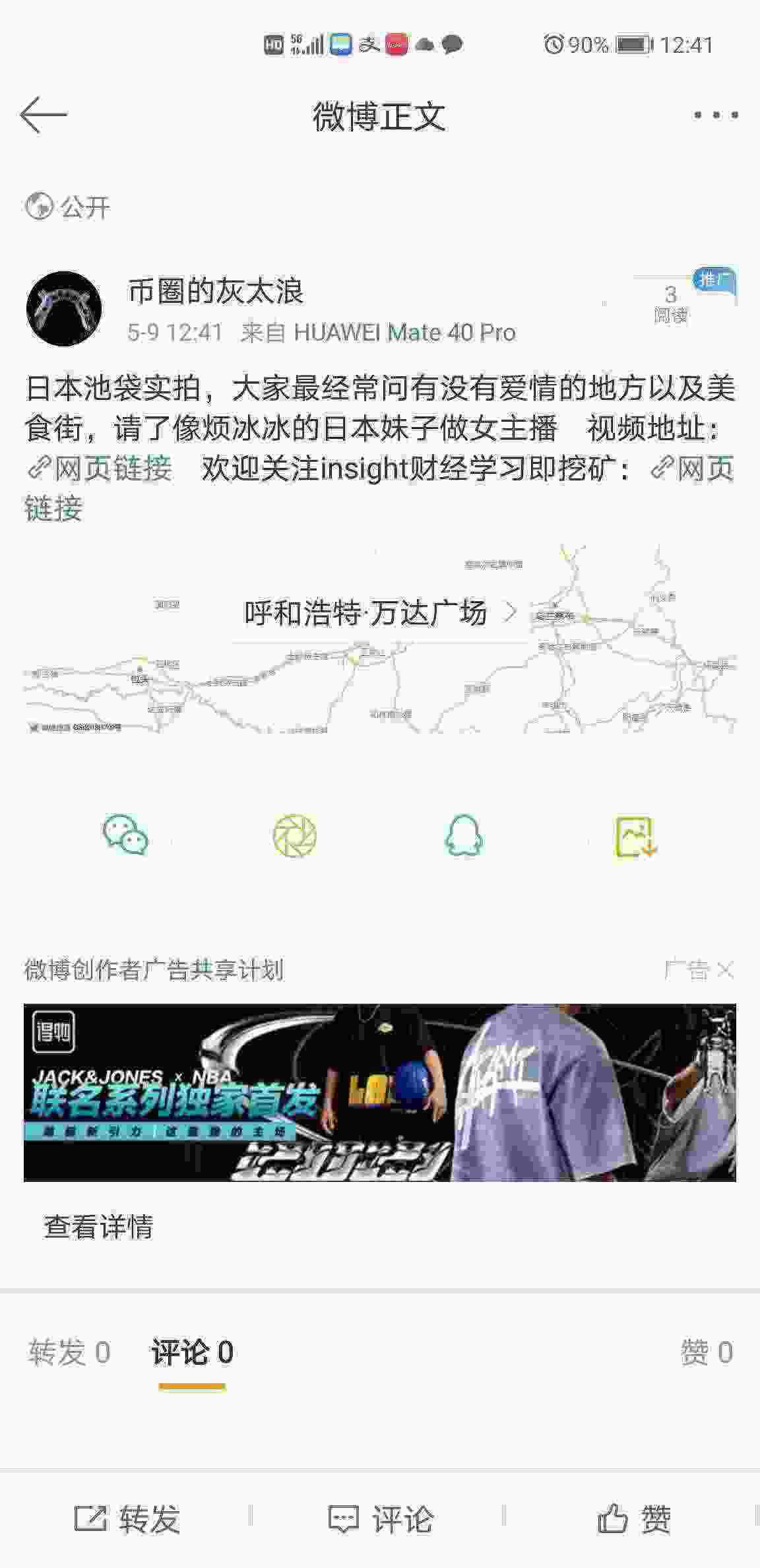 Screenshot_20210509_124145_com.sina.weibo.jpg