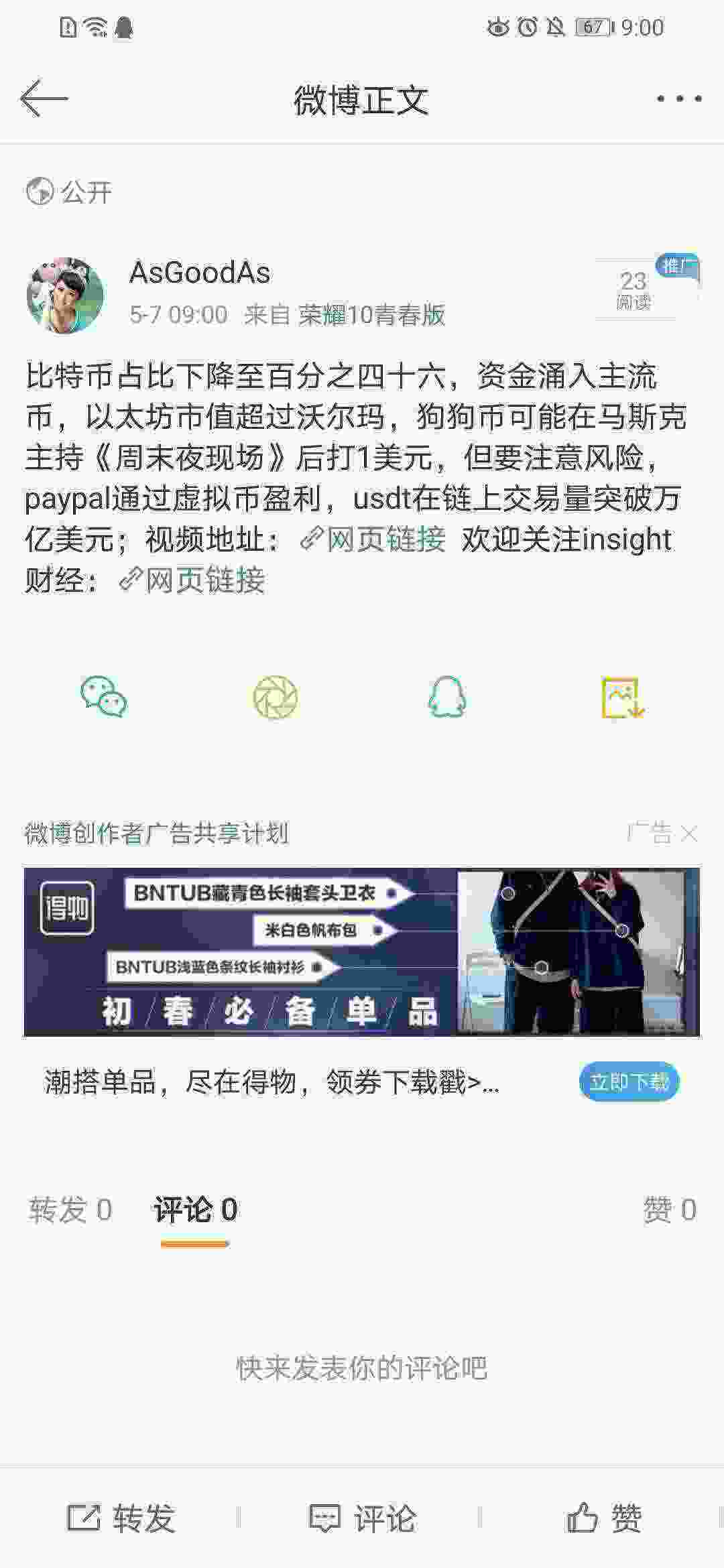 Screenshot_20210507_090058_com.sina.weibo.jpg