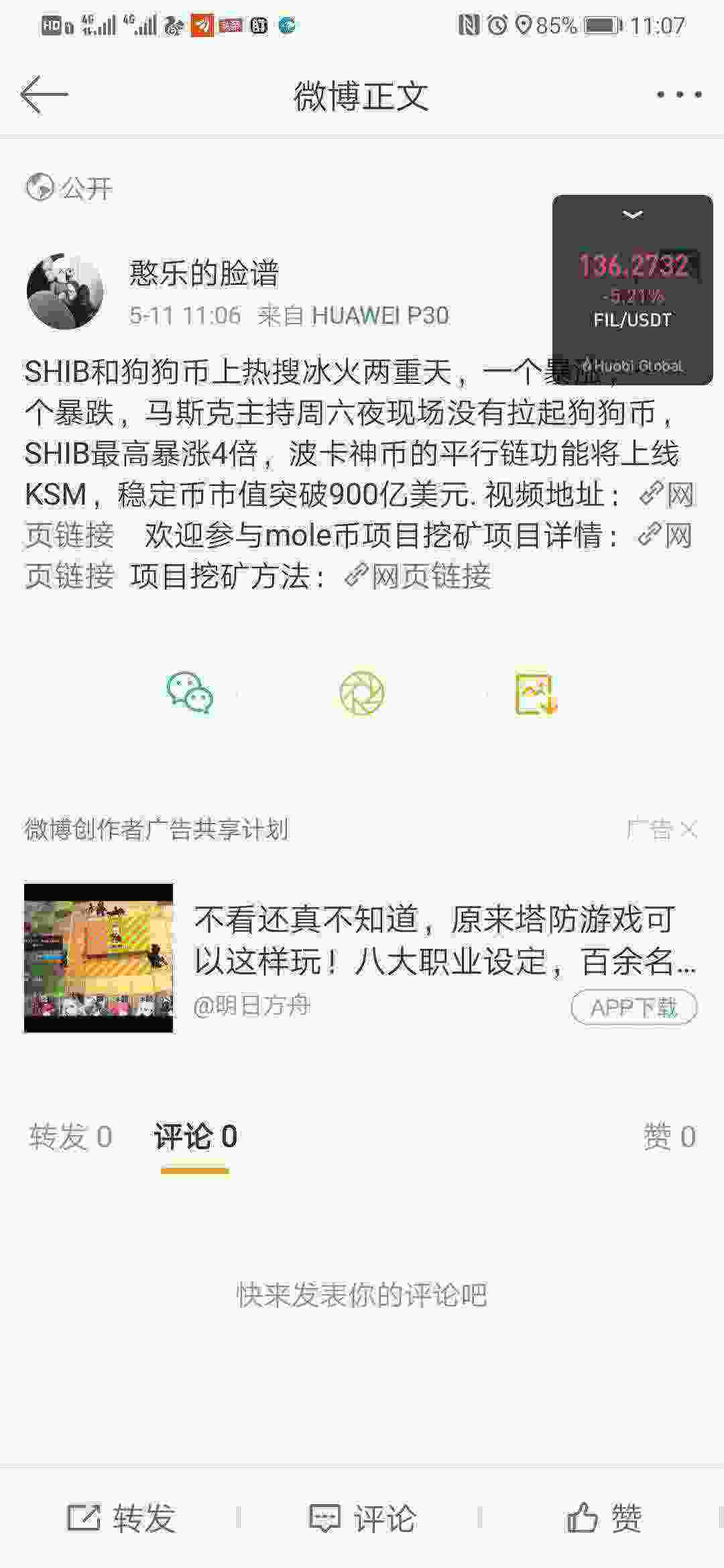 Screenshot_20210511_110709_com.sina.weibo.jpg