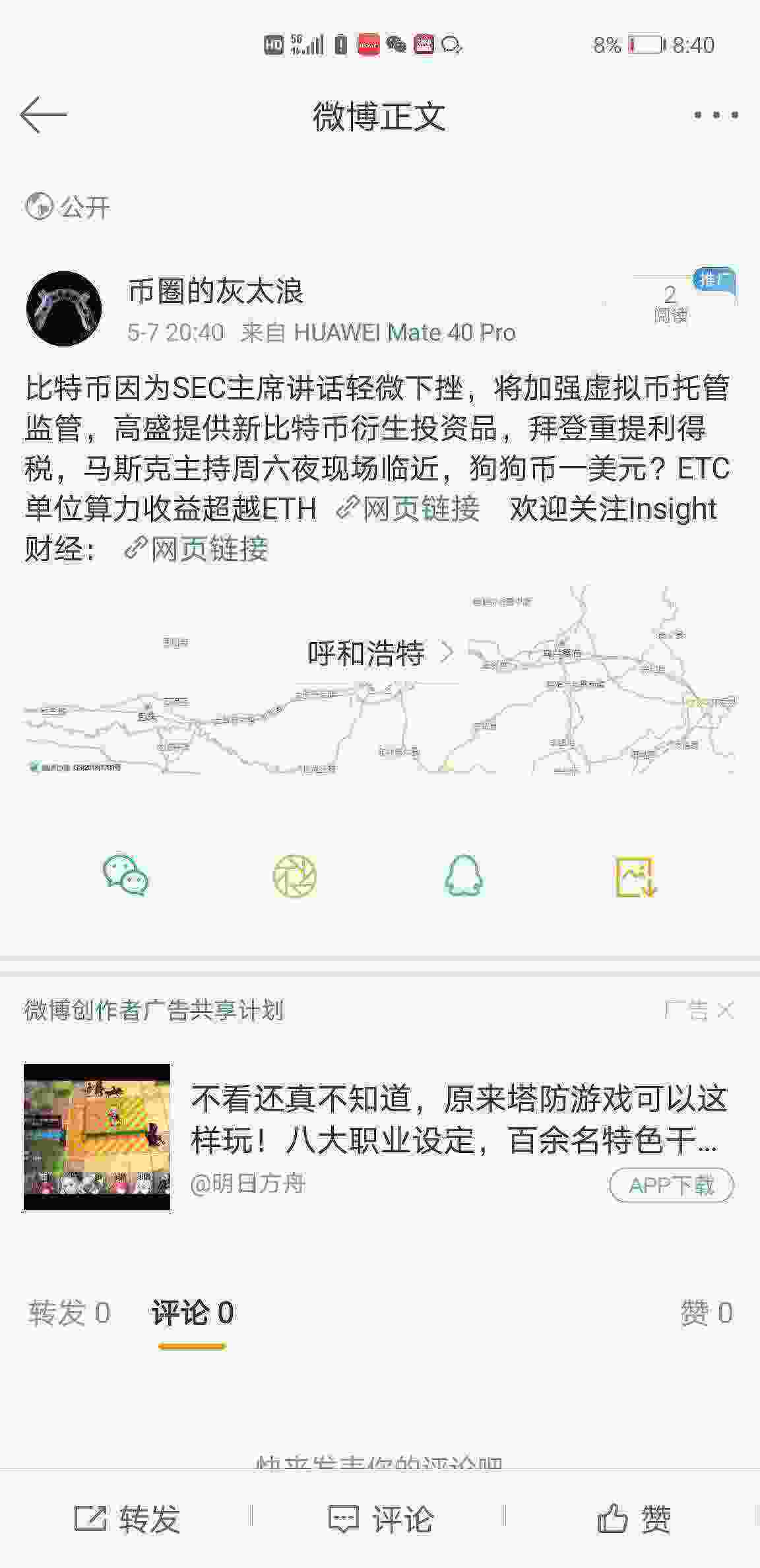 Screenshot_20210507_204047_com.sina.weibo.jpg