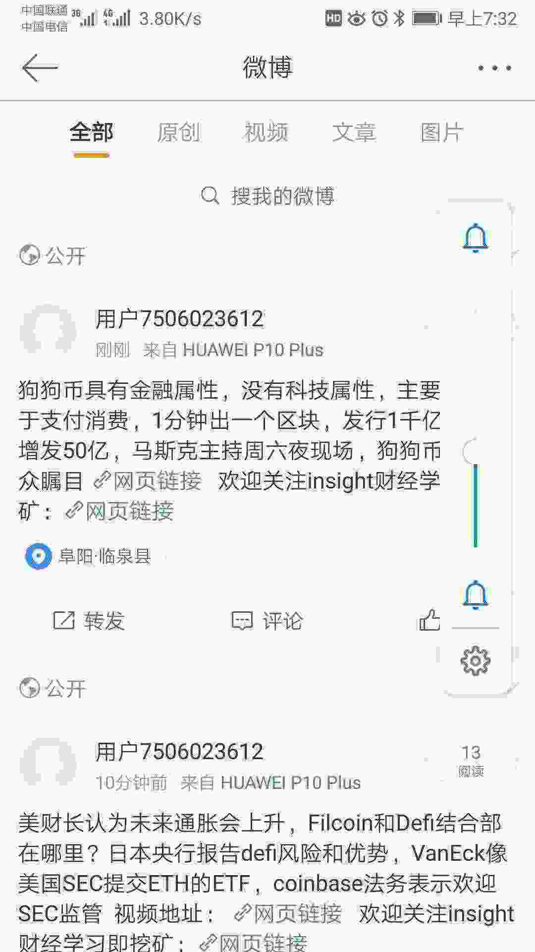 Screenshot_20210509_073244_com.sina.weibo.jpg