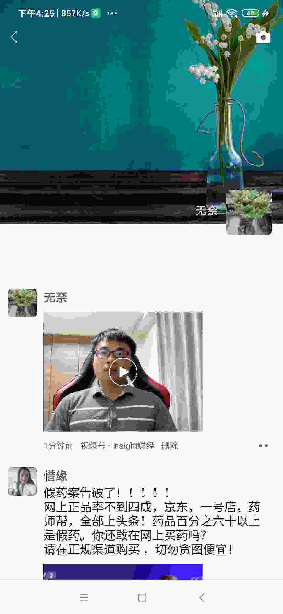 Screenshot_2021-04-21-16-25-06-058_com.tencent.mm.jpg