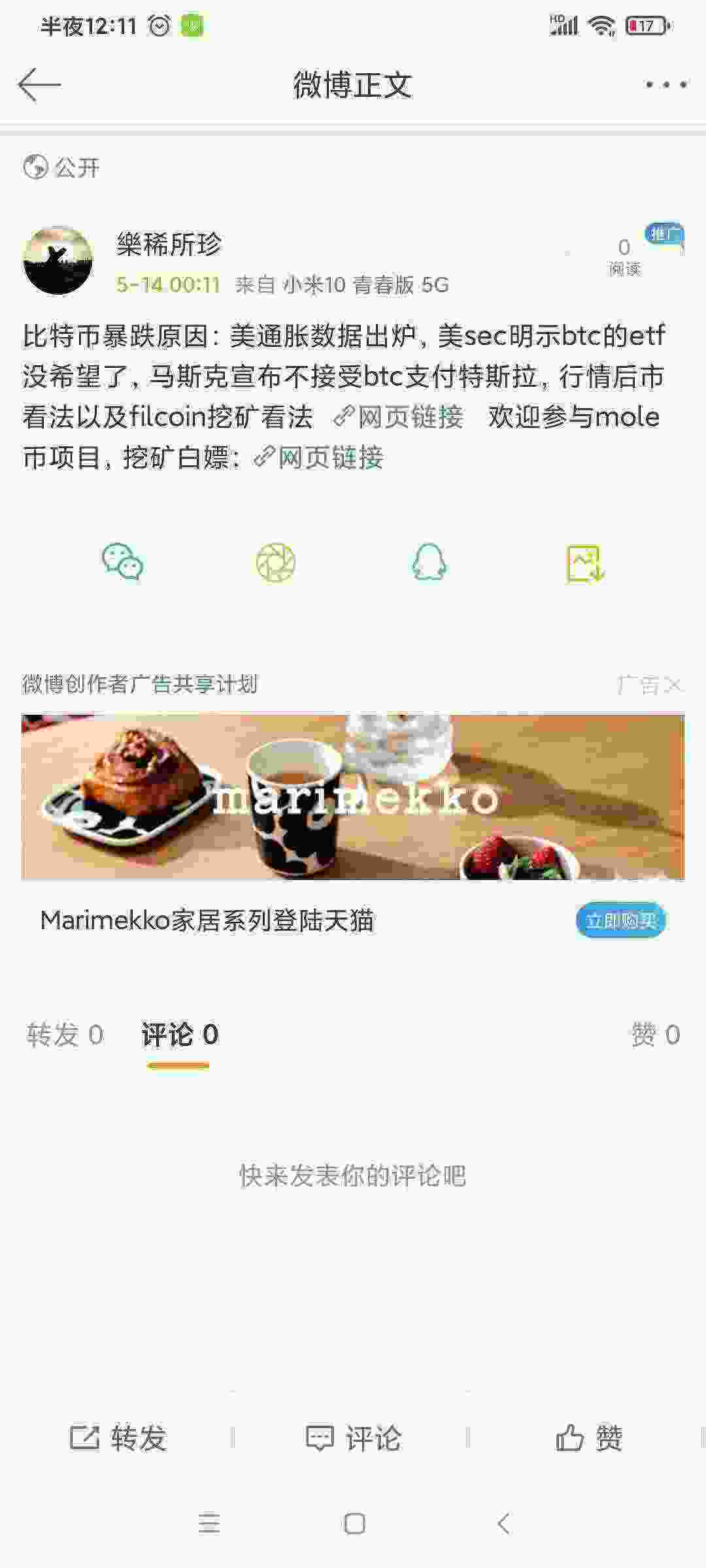Screenshot_2021-05-14-00-11-26-536_com.sina.weibo.jpg