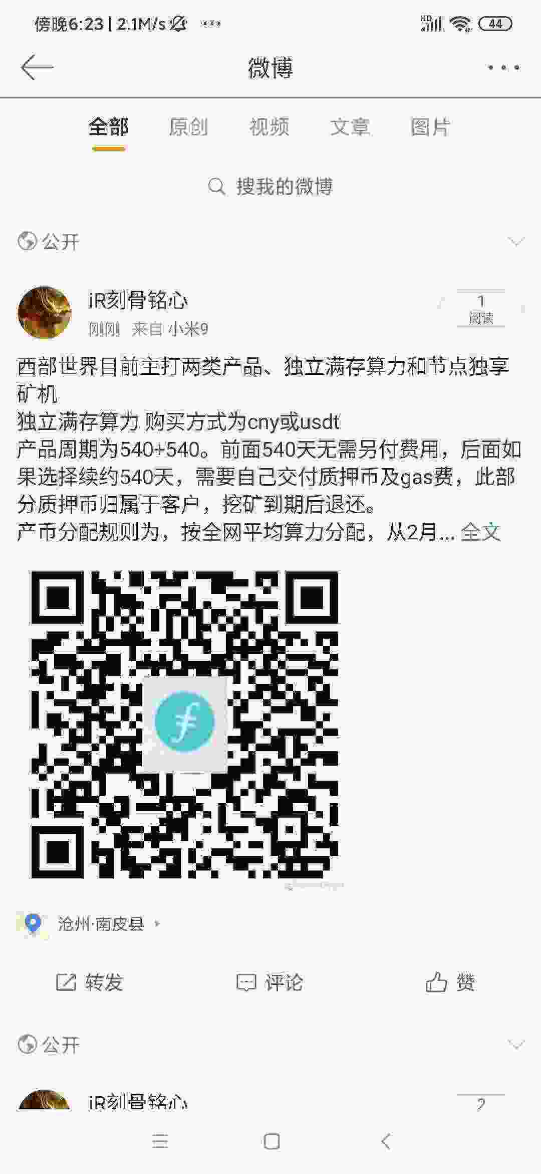 Screenshot_2021-04-29-18-23-48-846_com.sina.weibo.jpg