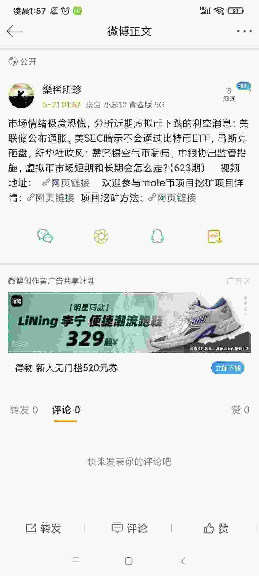 Screenshot_2021-05-21-01-57-43-781_com.sina.weibo.jpg