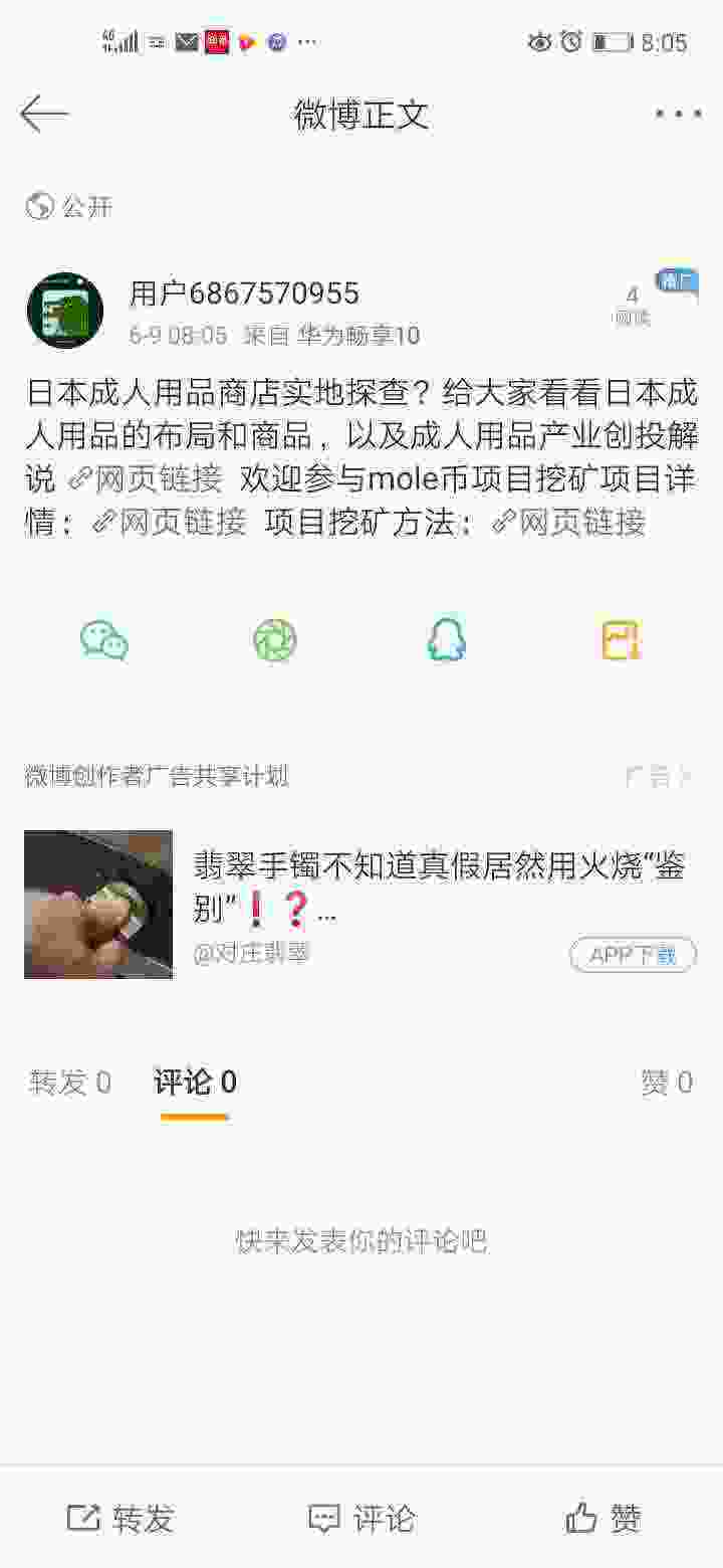 Screenshot_20210609_080553_com.sina.weibo.jpg