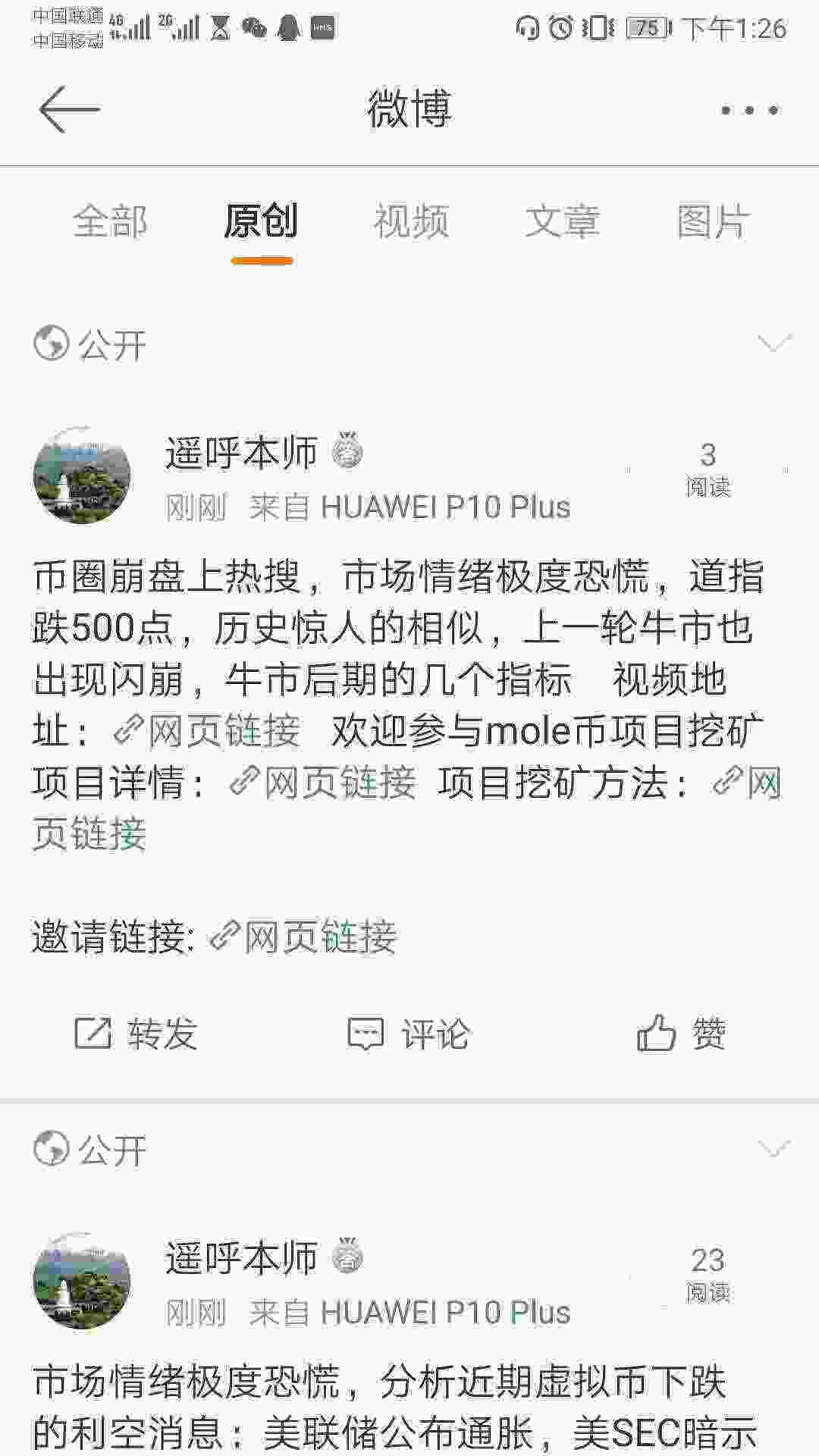 Screenshot_20210521_132648_com.sina.weibo.jpg