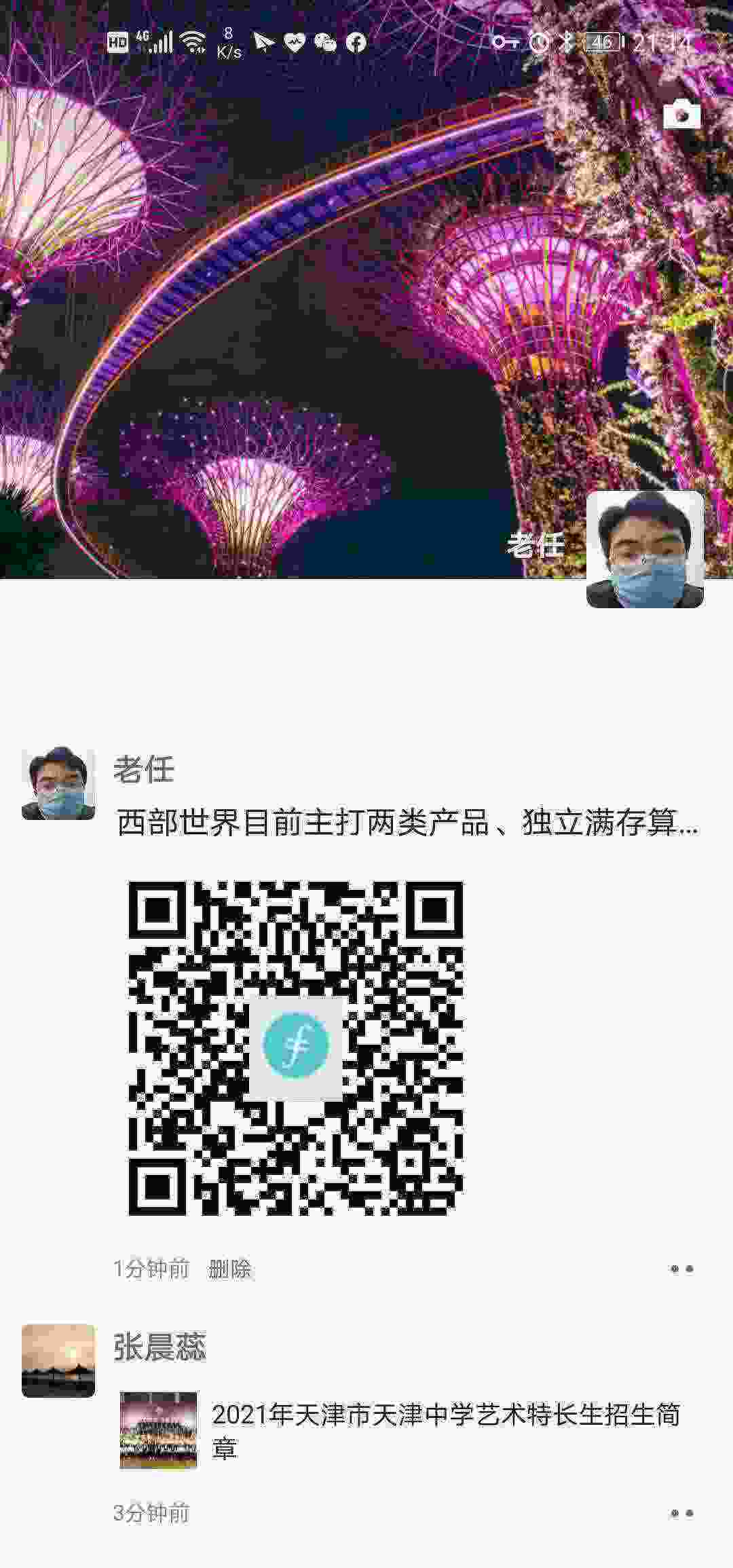 Screenshot_20210428_211419_com.tencent.mm.jpg