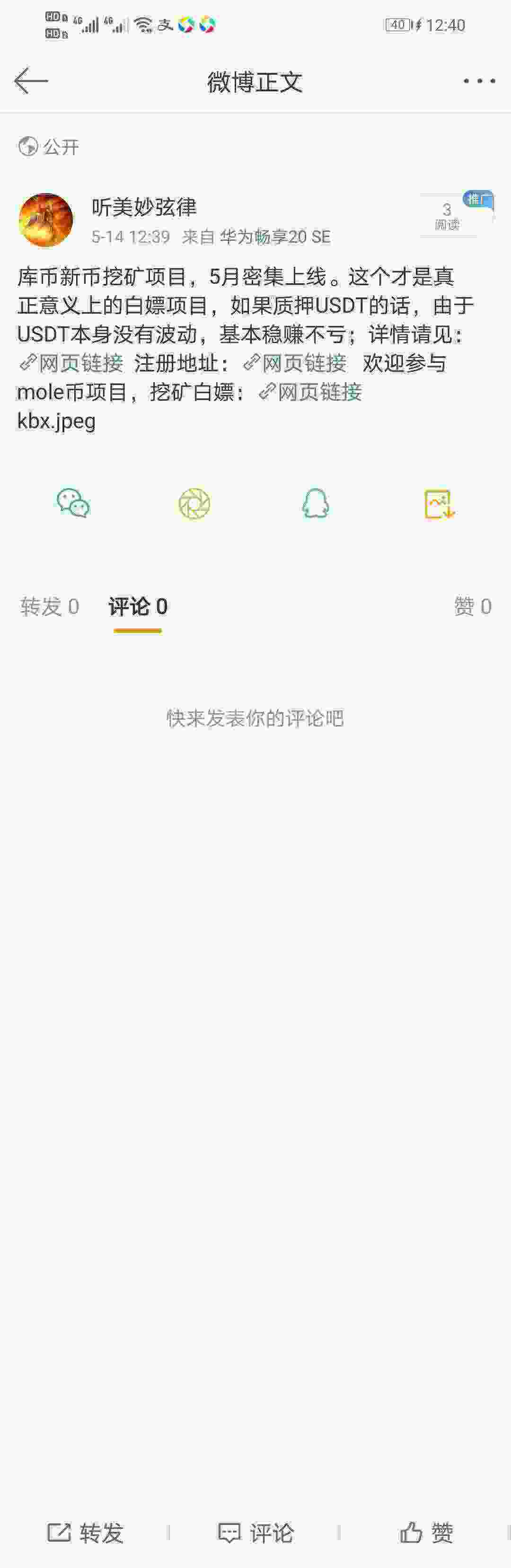 Screenshot_20210514_124005_com.sina.weibo.jpg